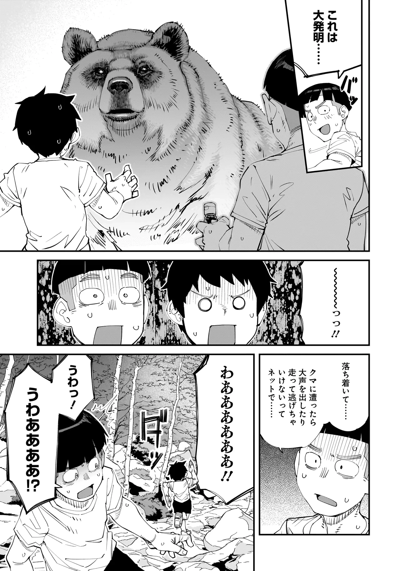 オタク君の性癖を一生歪めていく異種族娘たち 第2話 - 9