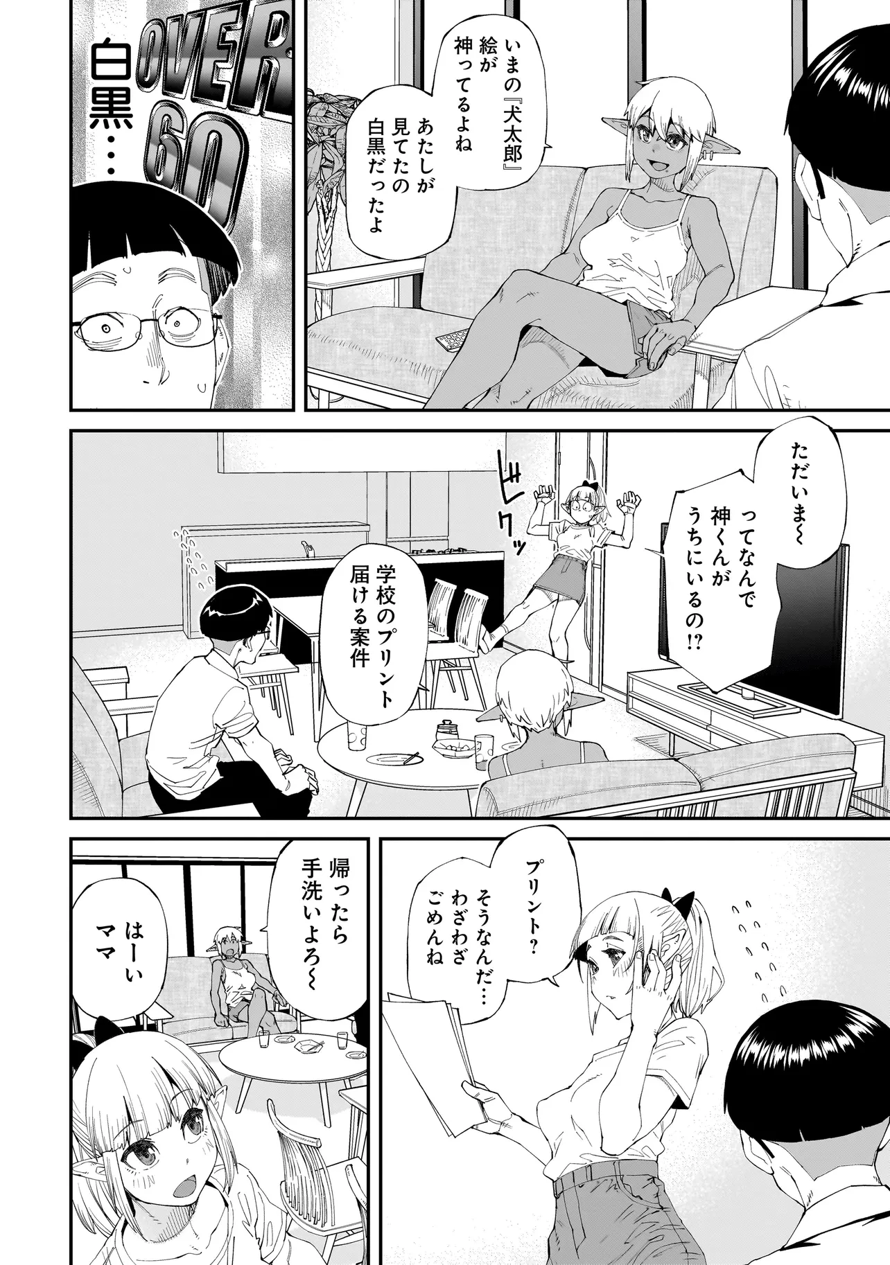 オタク君の性癖を一生歪めていく異種族娘たち 第1話 - 10