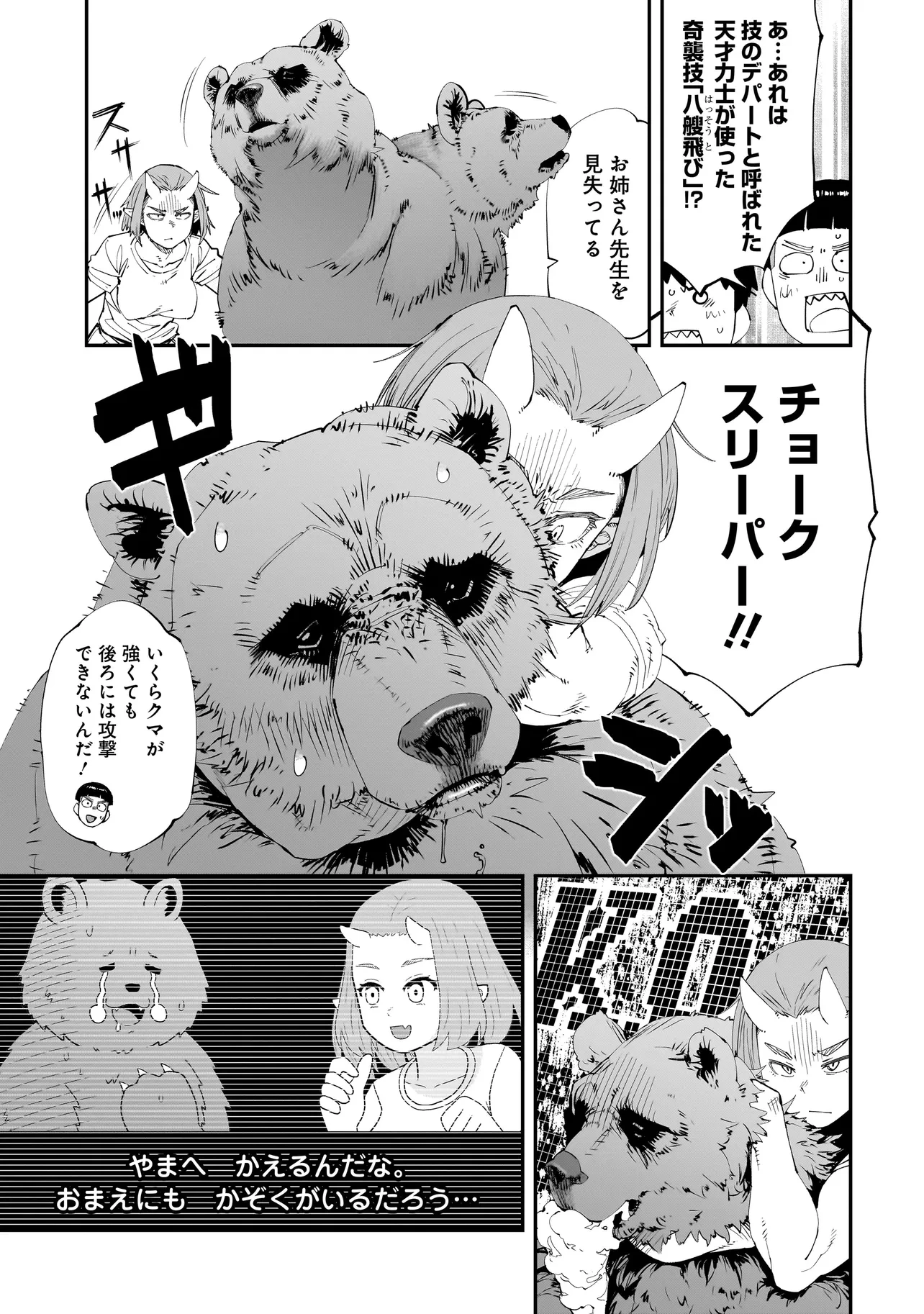 オタク君の性癖を一生歪めていく異種族娘たち 第2話 - 11