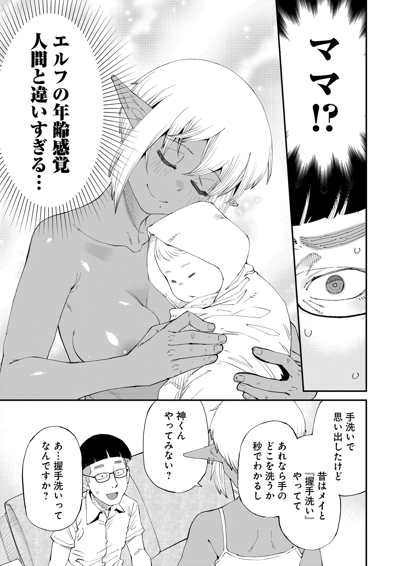 オタク君の性癖を一生歪めていく異種族娘たち 第1話 - 11