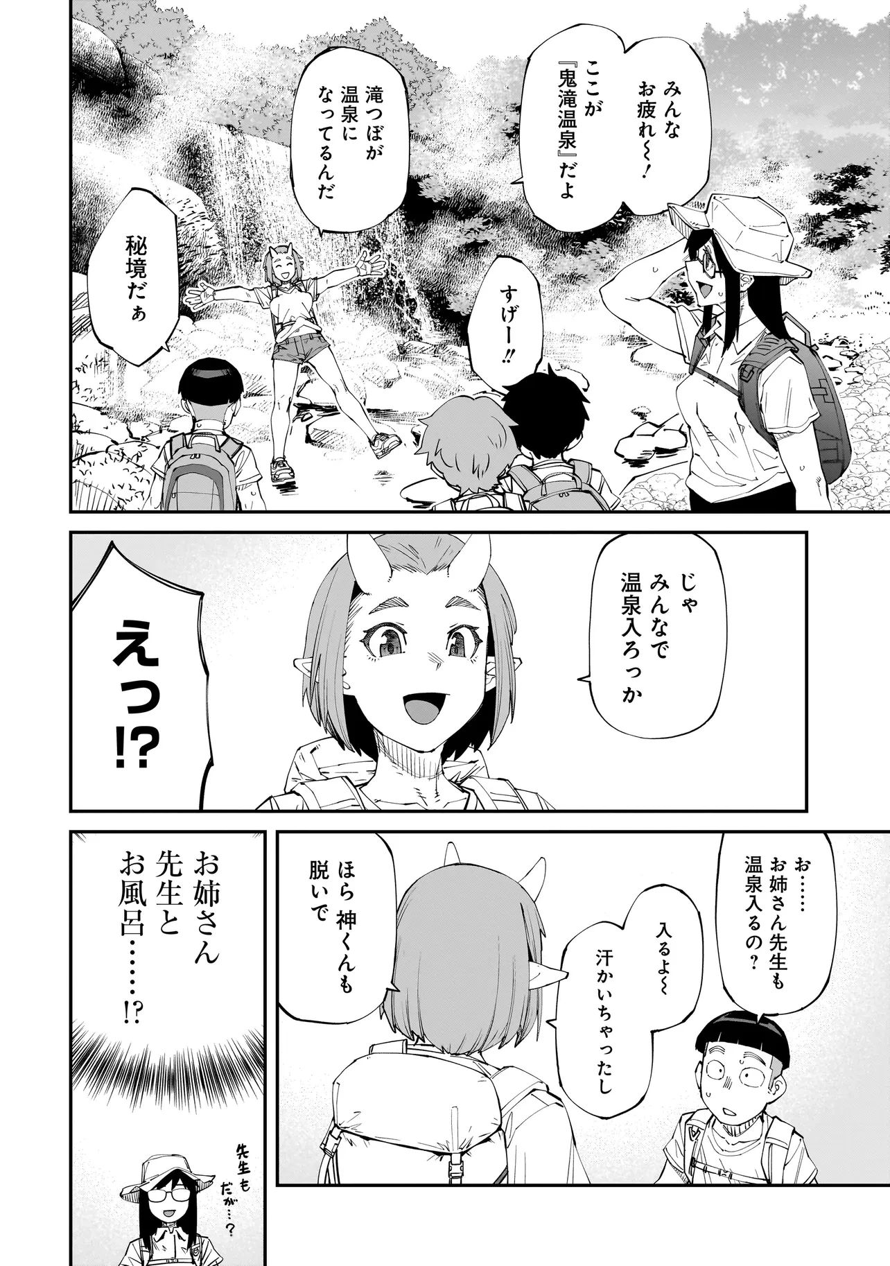 オタク君の性癖を一生歪めていく異種族娘たち 第2話 - 12