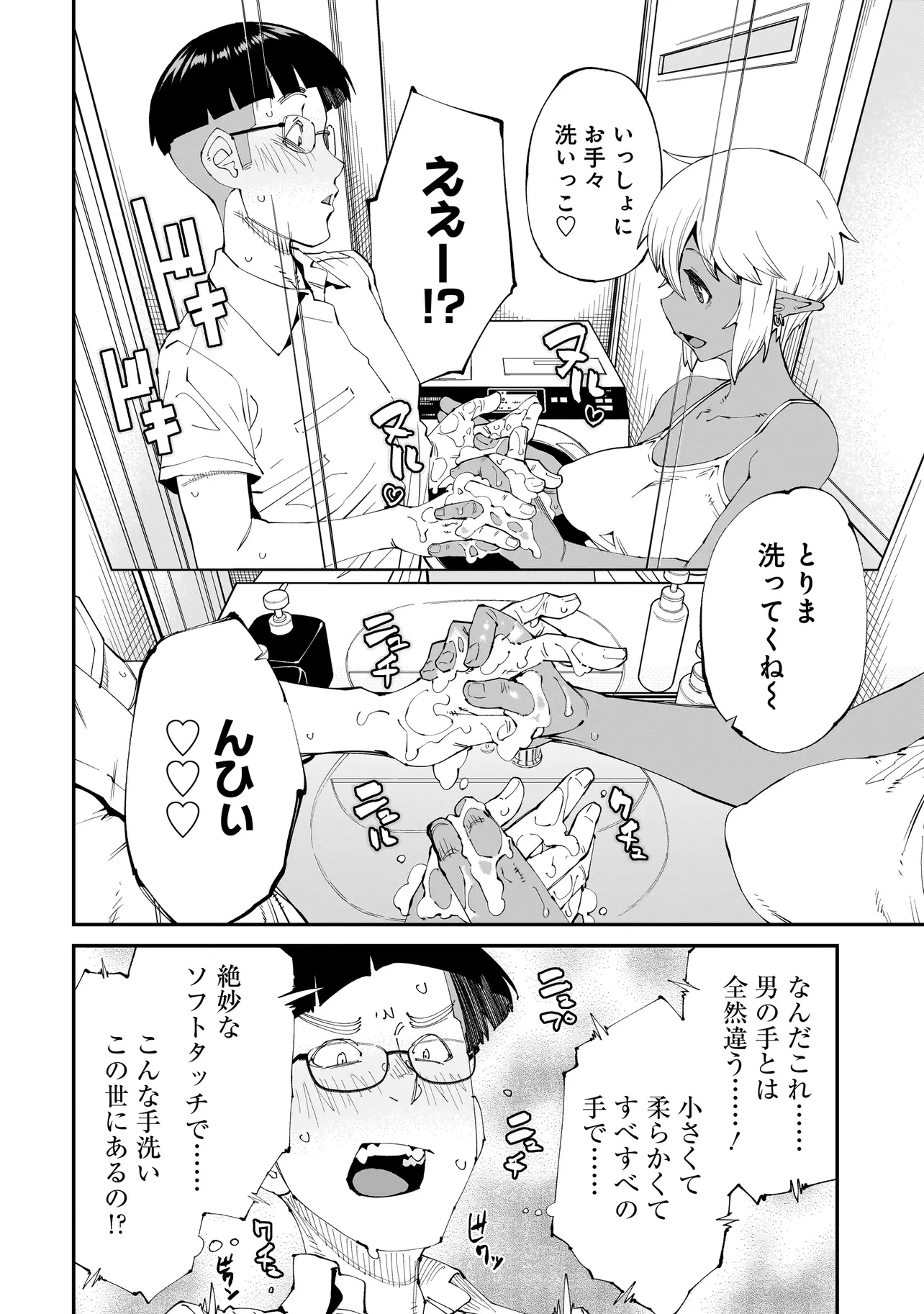 オタク君の性癖を一生歪めていく異種族娘たち 第1話 - 12