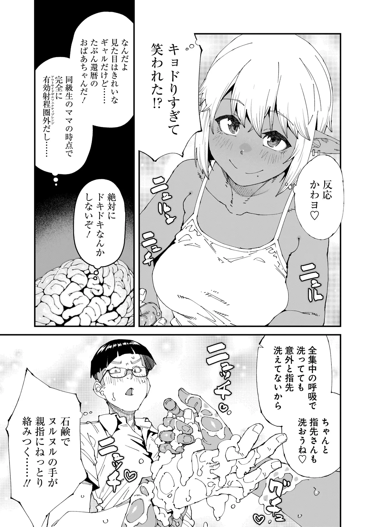 オタク君の性癖を一生歪めていく異種族娘たち 第1話 - 13