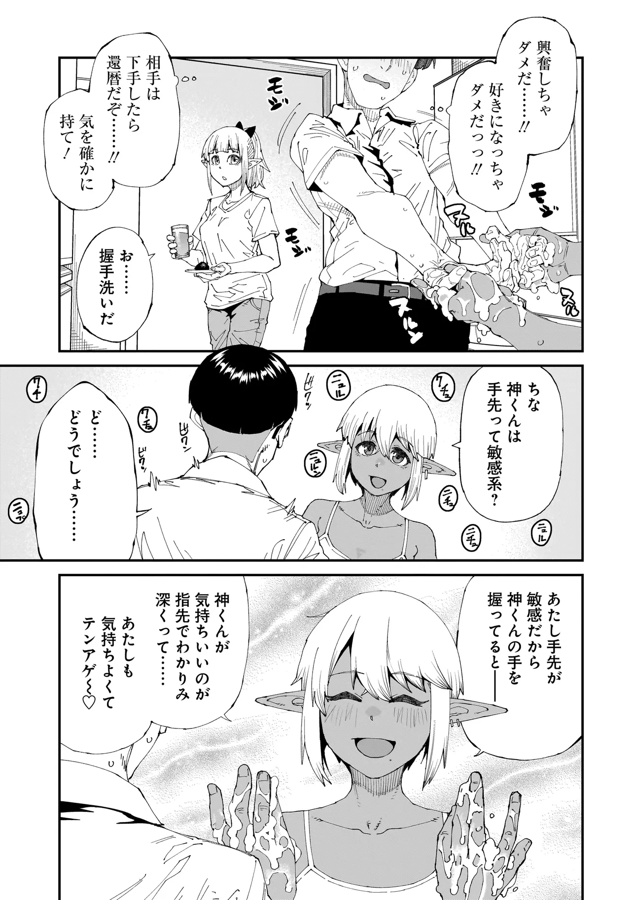 オタク君の性癖を一生歪めていく異種族娘たち 第1話 - 15