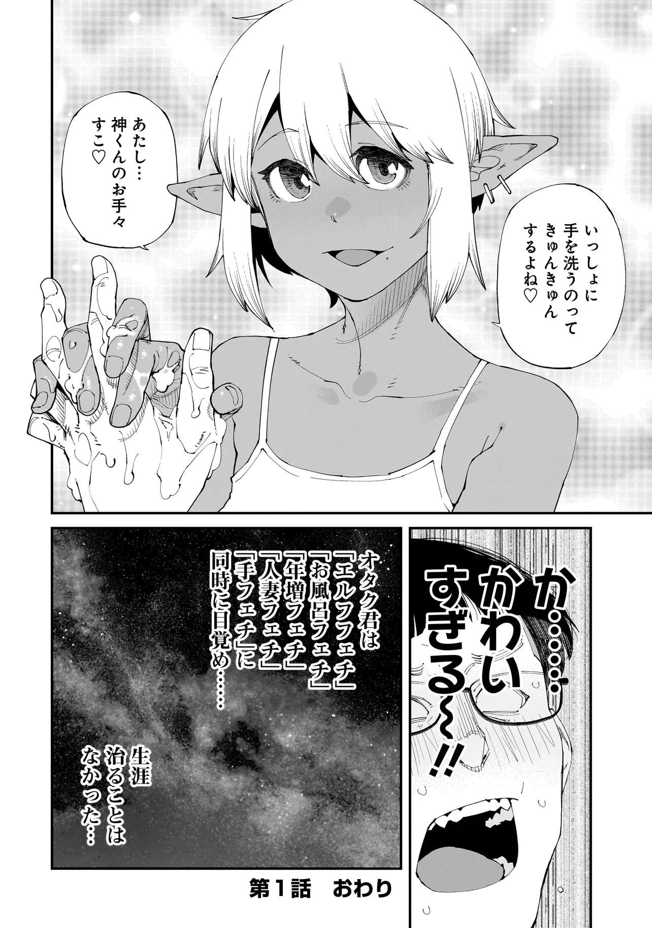 オタク君の性癖を一生歪めていく異種族娘たち 第1話 - 16