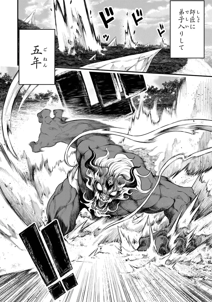 武神伝 生贄に捧げられた俺は、神に拾われ武を極める 第3.1話 - 2