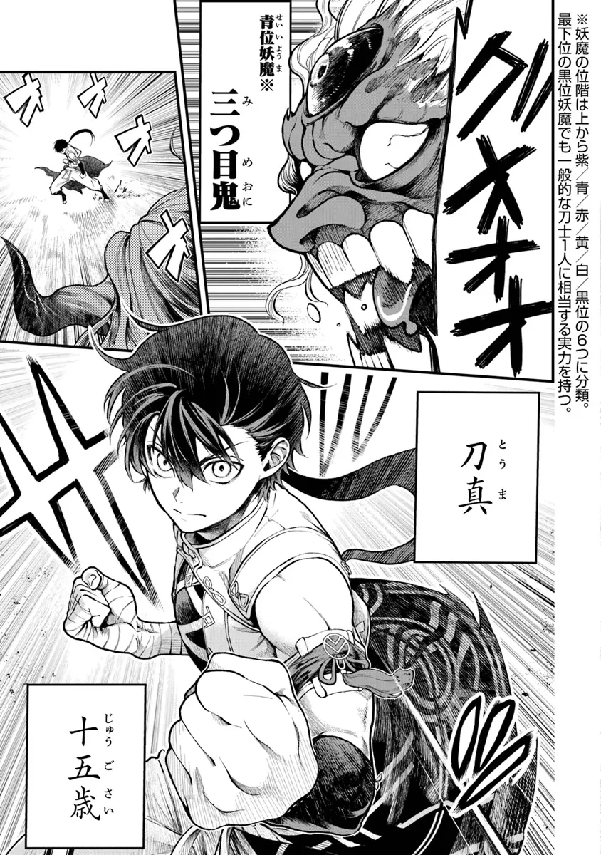 武神伝 生贄に捧げられた俺は、神に拾われ武を極める 第3.1話 - 3