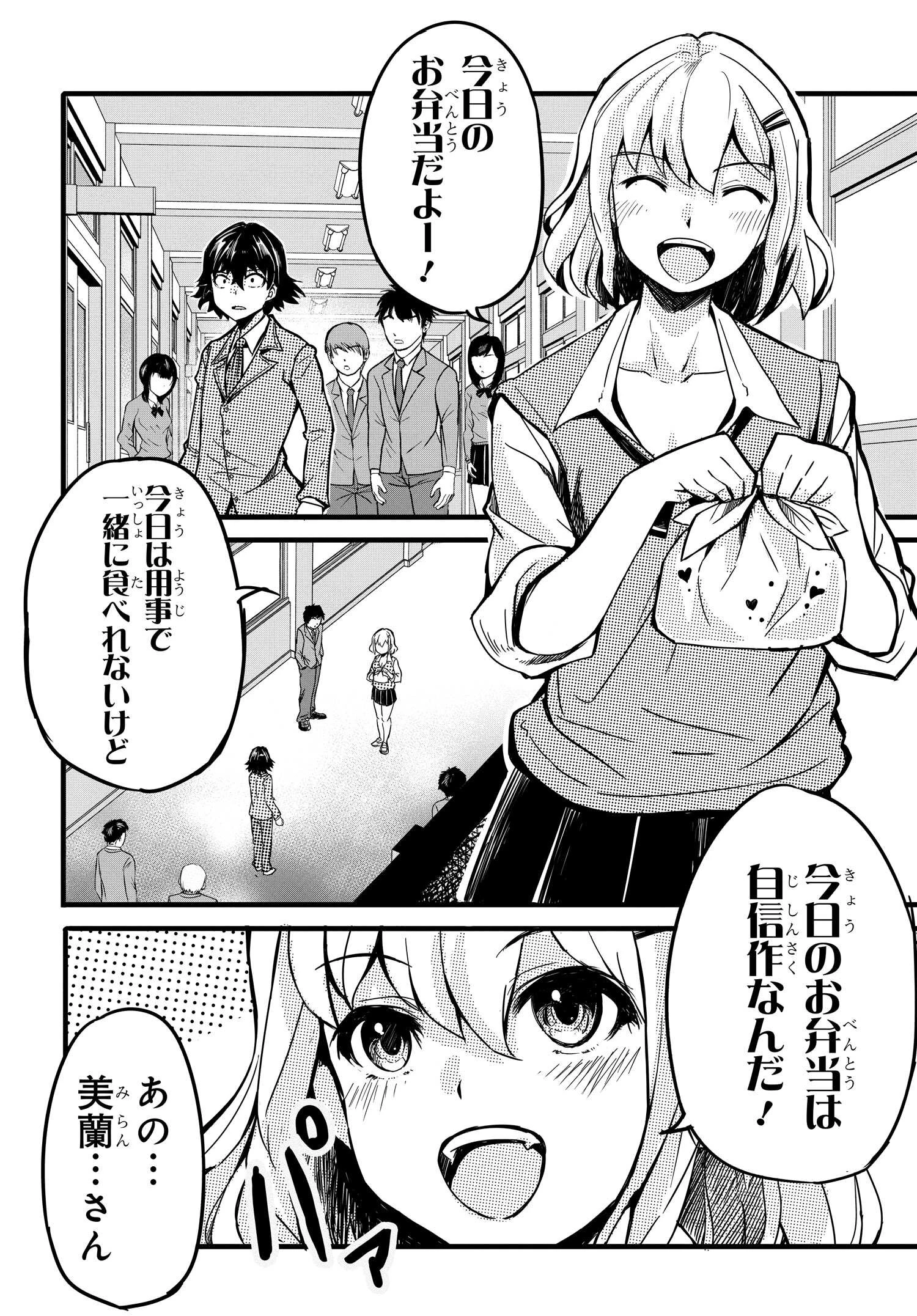 ある日、突然ギャルの許嫁ができた 第4話 - 2