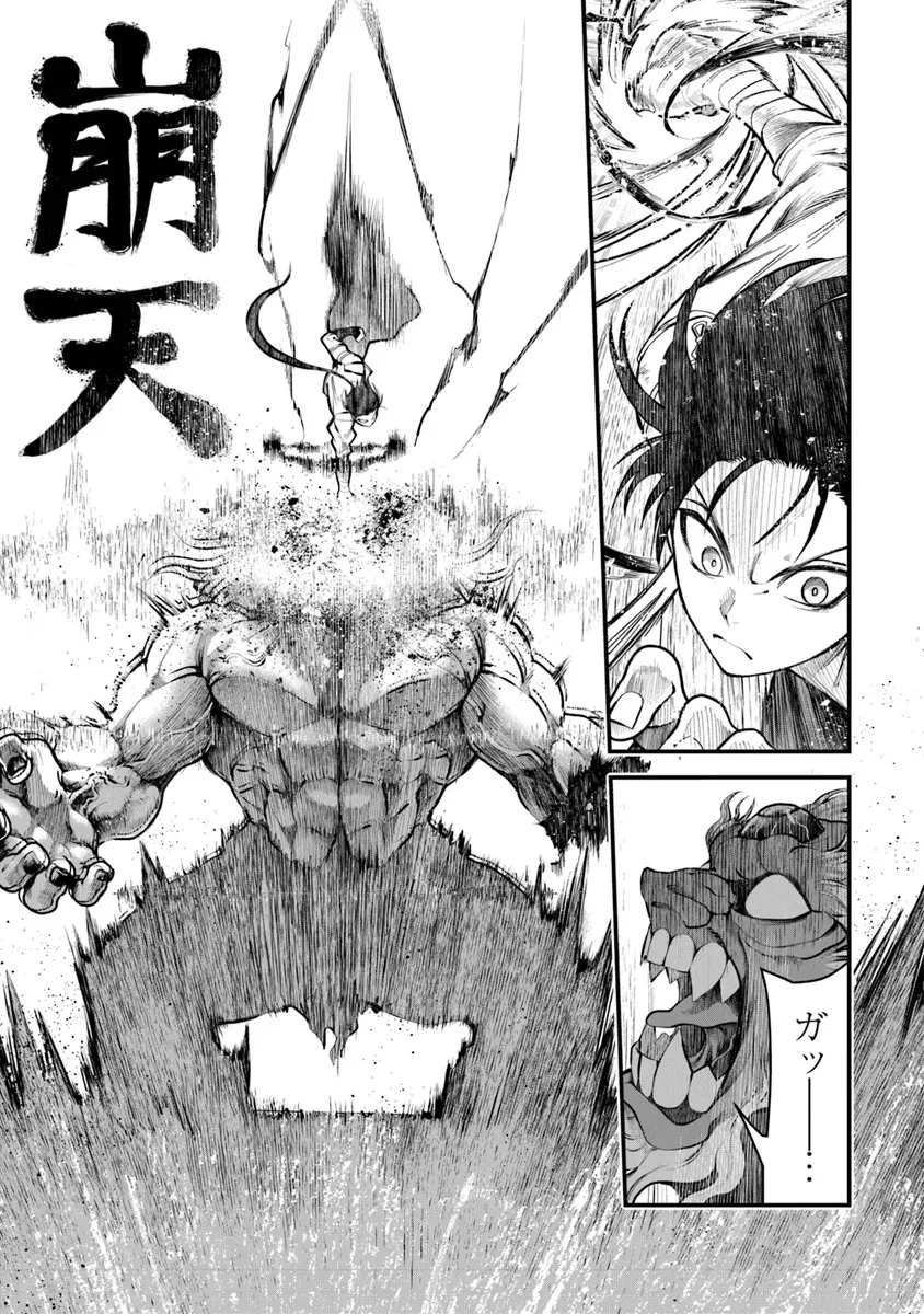 武神伝 生贄に捧げられた俺は、神に拾われ武を極める 第3.1話 - 5