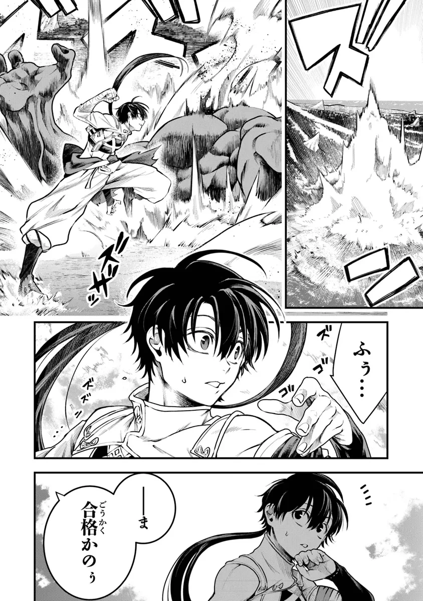 武神伝 生贄に捧げられた俺は、神に拾われ武を極める 第3.1話 - 6