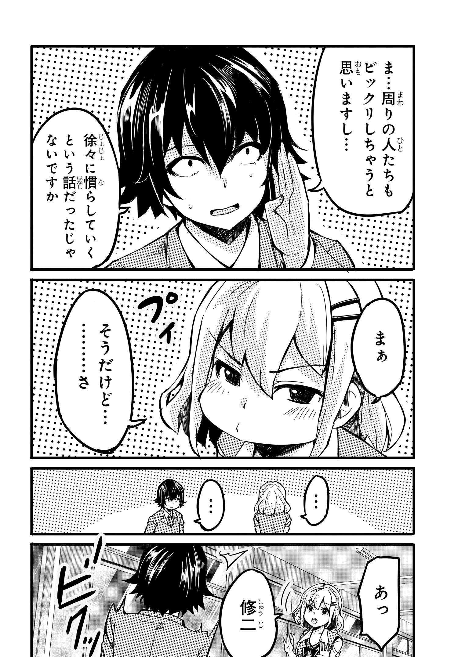 ある日、突然ギャルの許嫁ができた 第4話 - 4