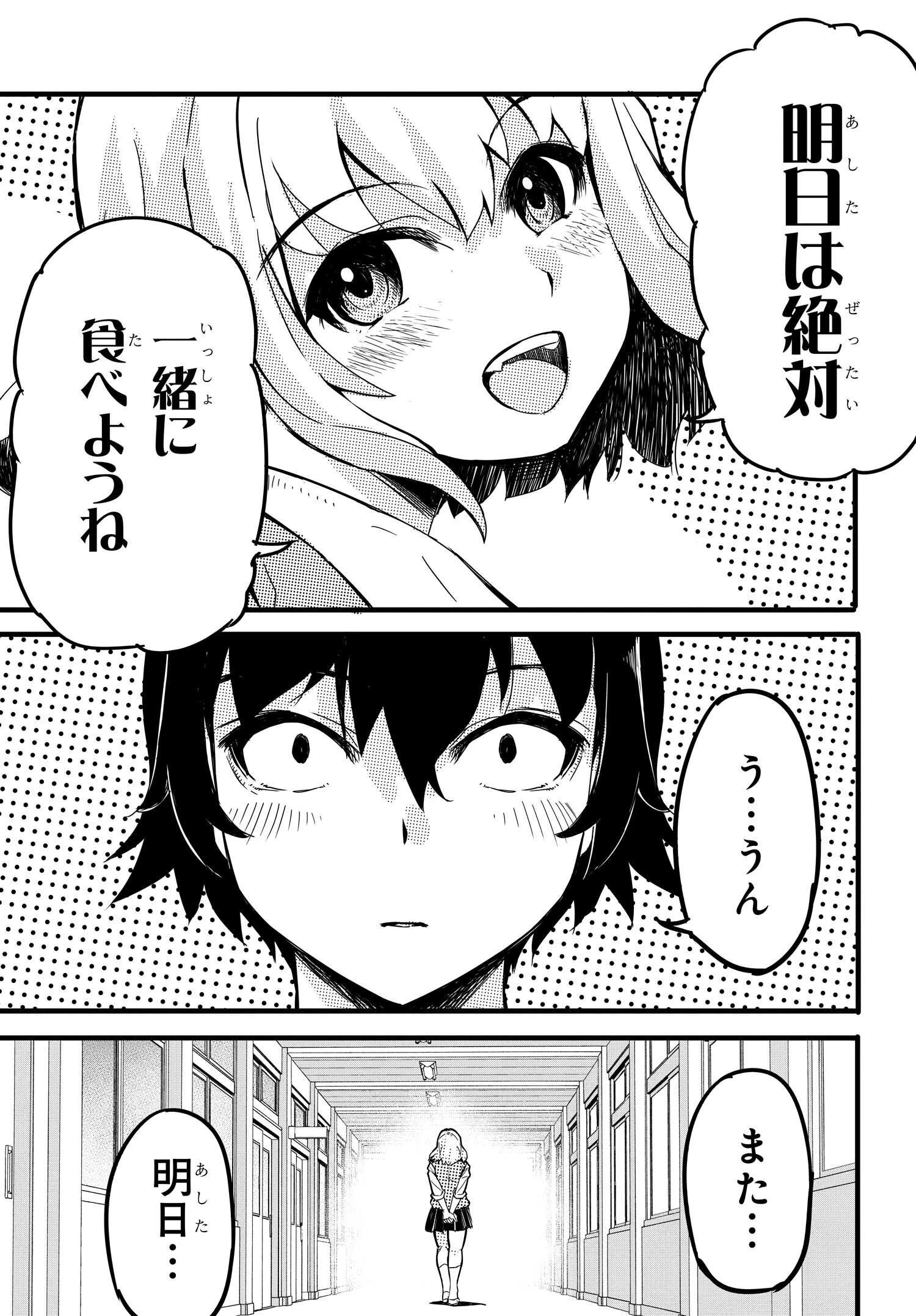 ある日、突然ギャルの許嫁ができた 第4話 - 5