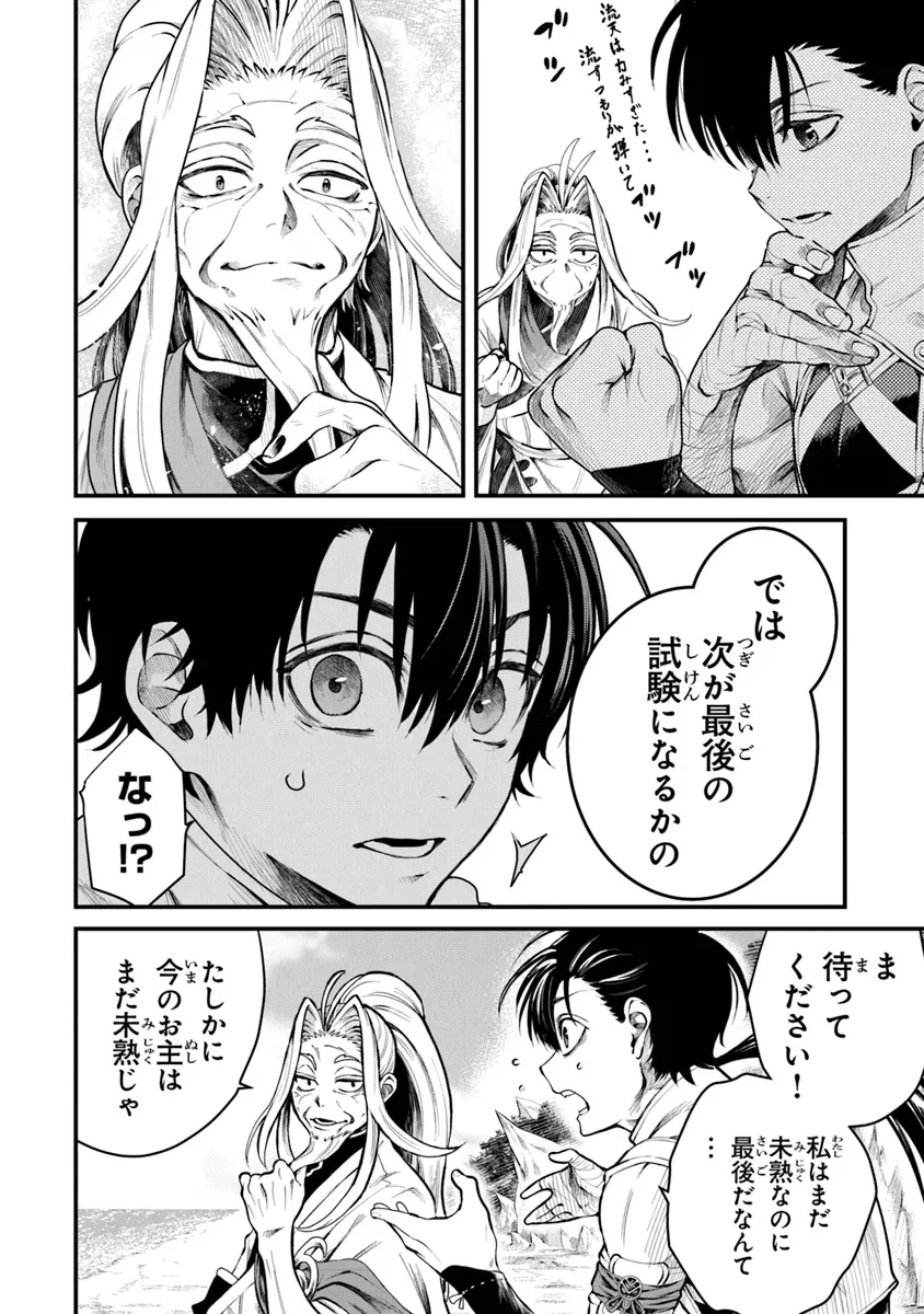 武神伝 生贄に捧げられた俺は、神に拾われ武を極める 第3.1話 - 8