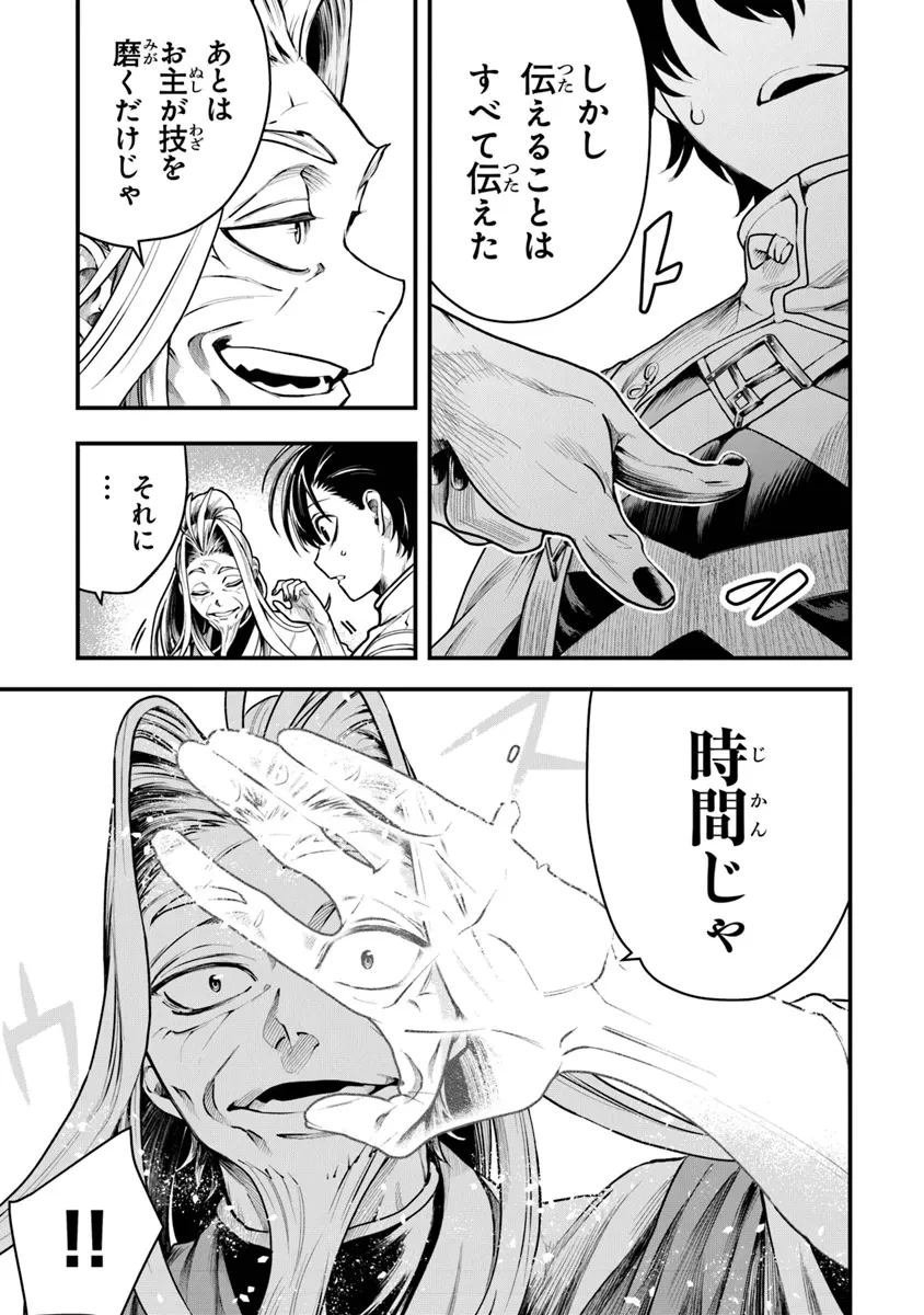 武神伝 生贄に捧げられた俺は、神に拾われ武を極める 第3.1話 - 9