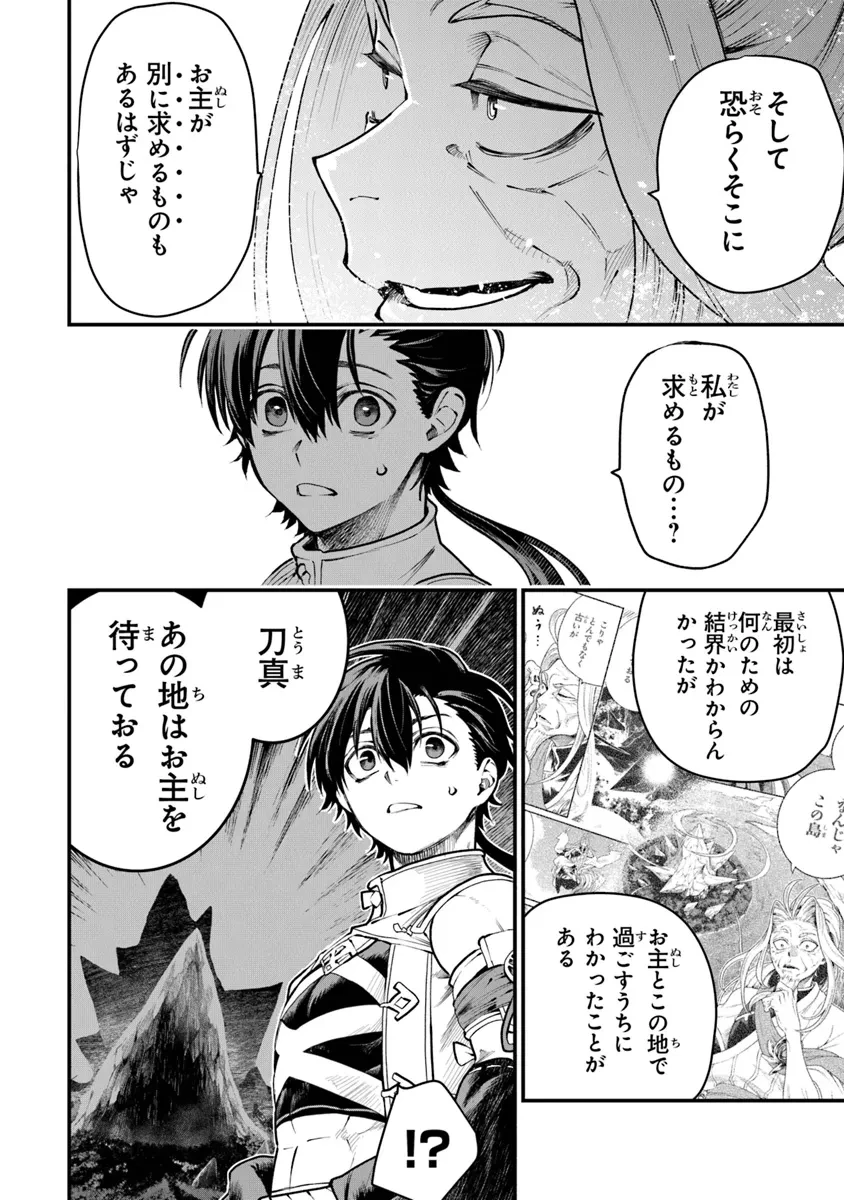 武神伝 生贄に捧げられた俺は、神に拾われ武を極める 第3.1話 - 12