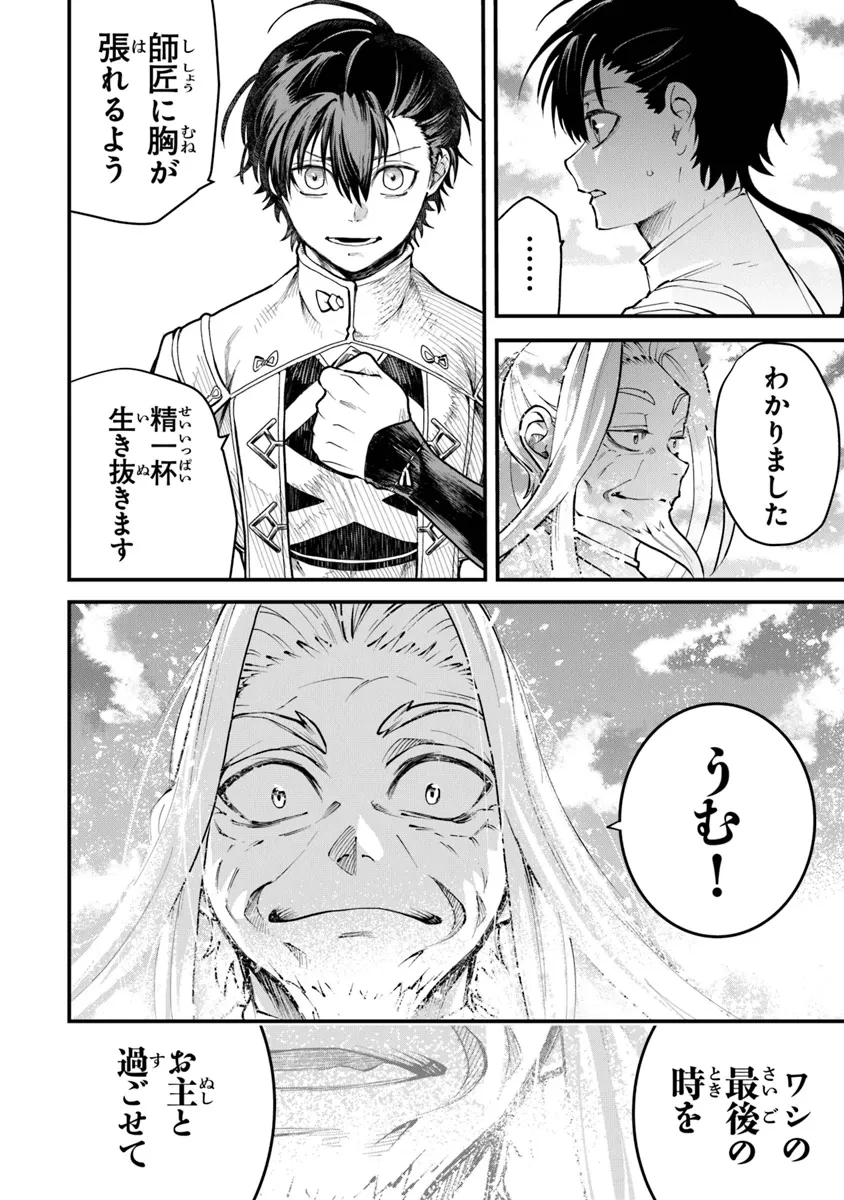 武神伝 生贄に捧げられた俺は、神に拾われ武を極める 第3.1話 - 14