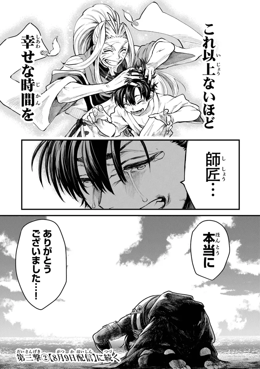 武神伝 生贄に捧げられた俺は、神に拾われ武を極める 第3.1話 - 17