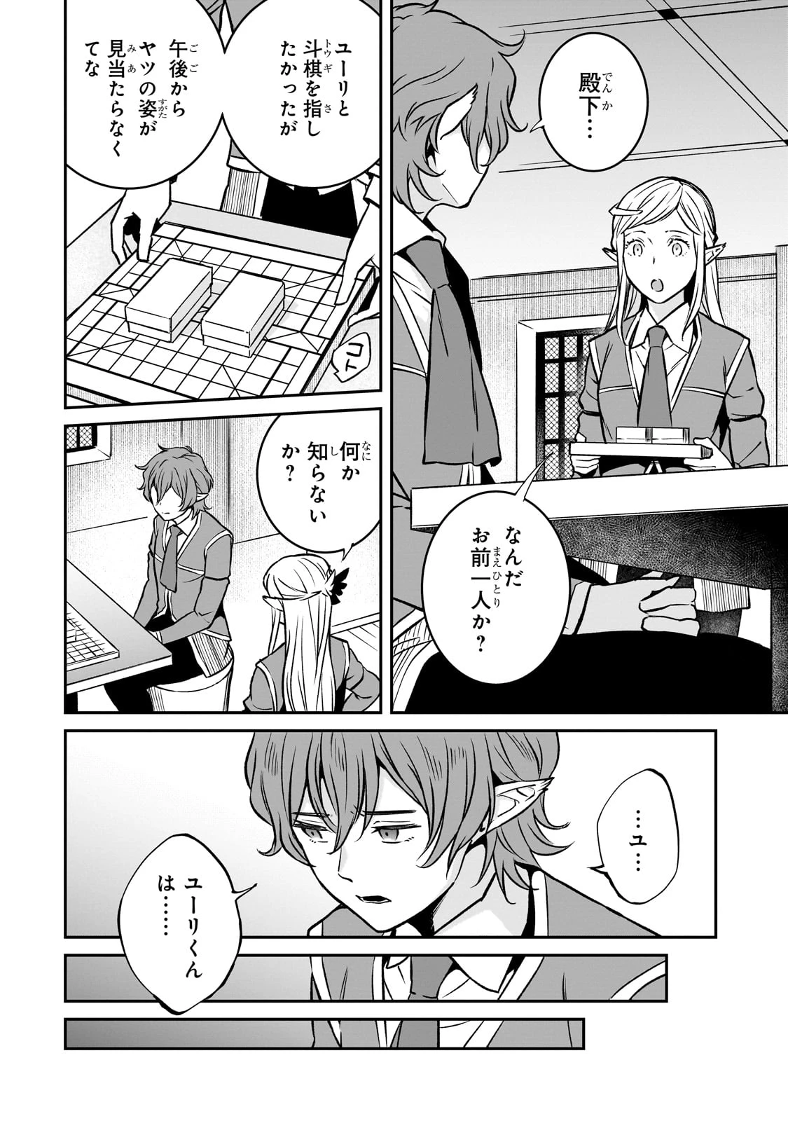 亡びの国の征服者～魔王は世界を征服するようです～ 第25話 - 2