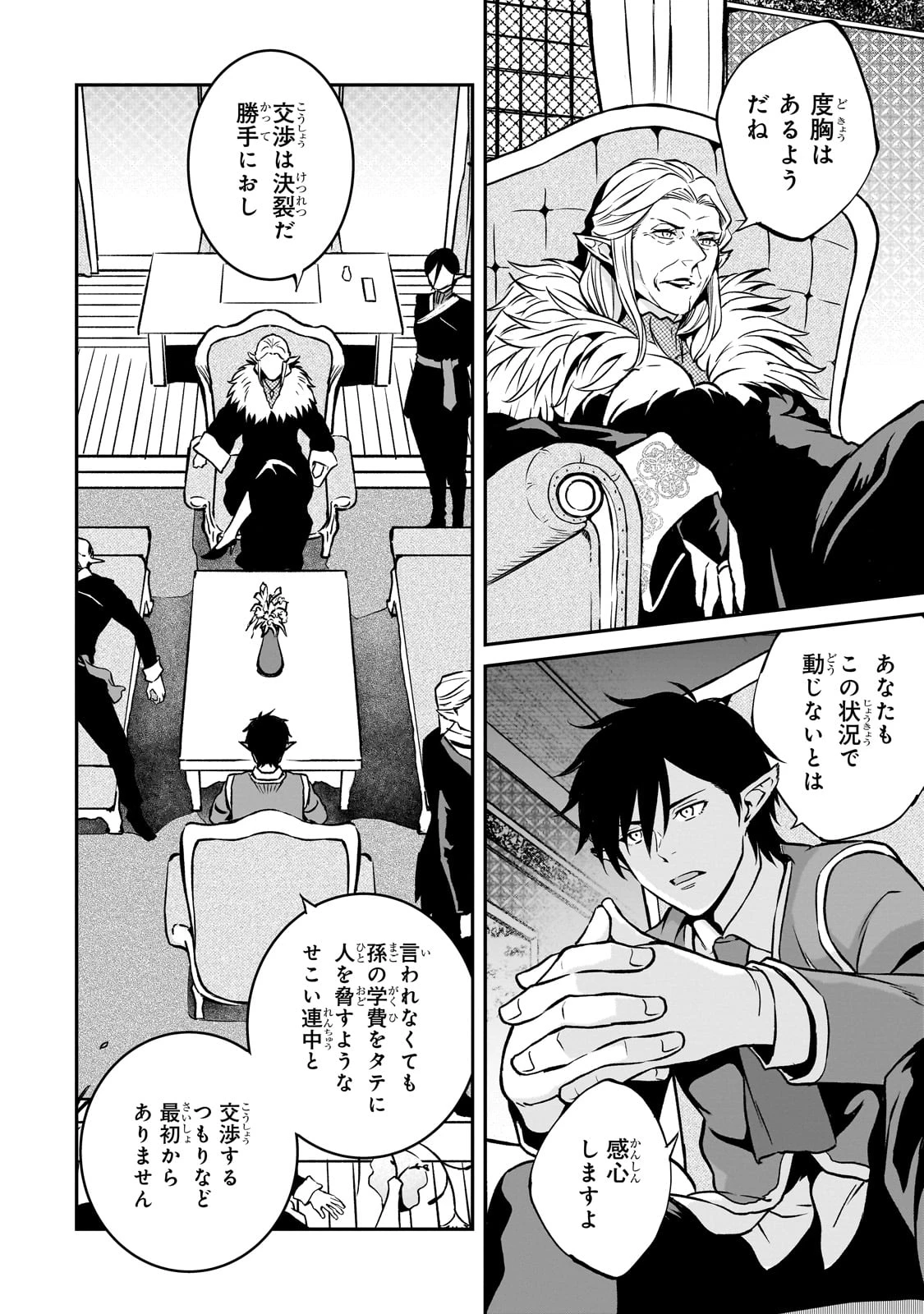 亡びの国の征服者～魔王は世界を征服するようです～ 第25話 - 4