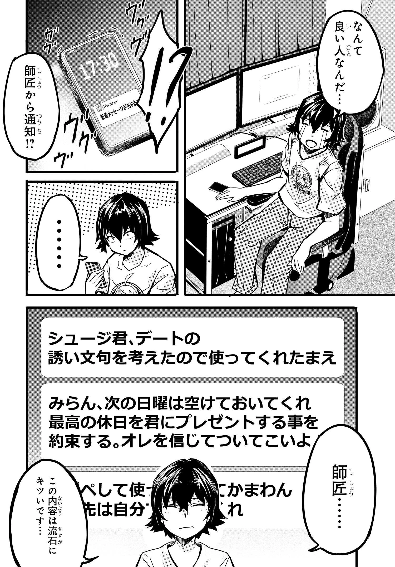 ある日、突然ギャルの許嫁ができた 第4話 - 18