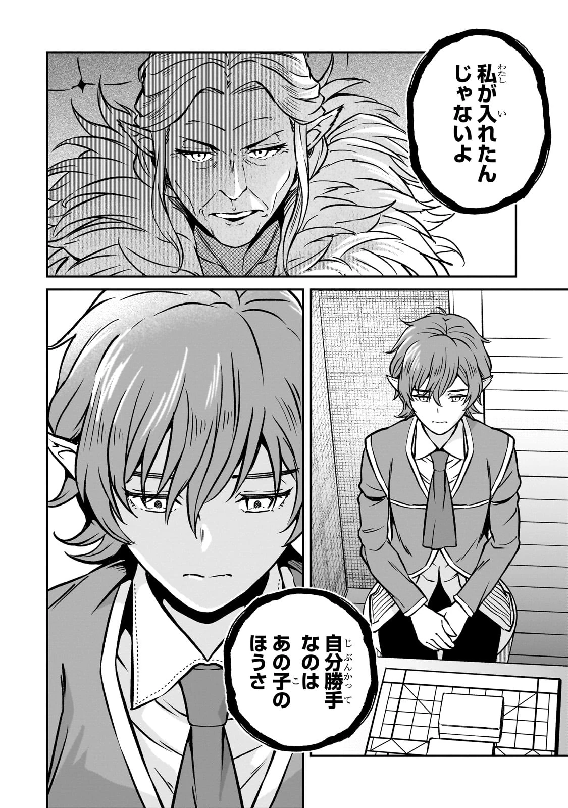 亡びの国の征服者～魔王は世界を征服するようです～ 第25話 - 6