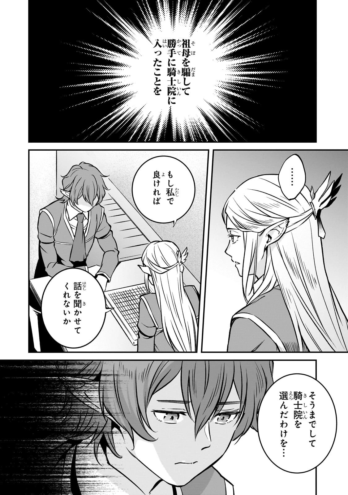 亡びの国の征服者～魔王は世界を征服するようです～ 第25話 - 8