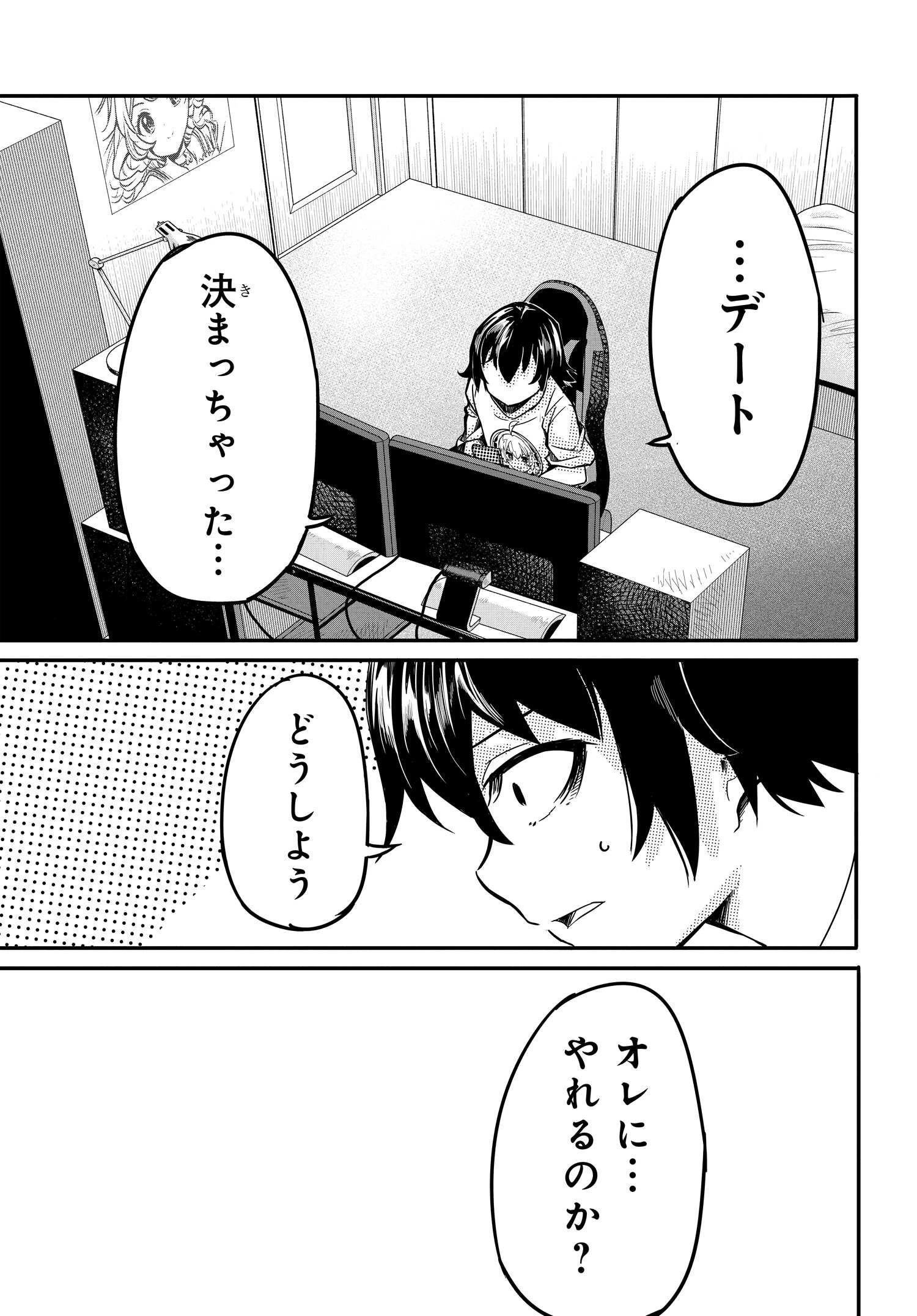 ある日、突然ギャルの許嫁ができた 第4話 - 21