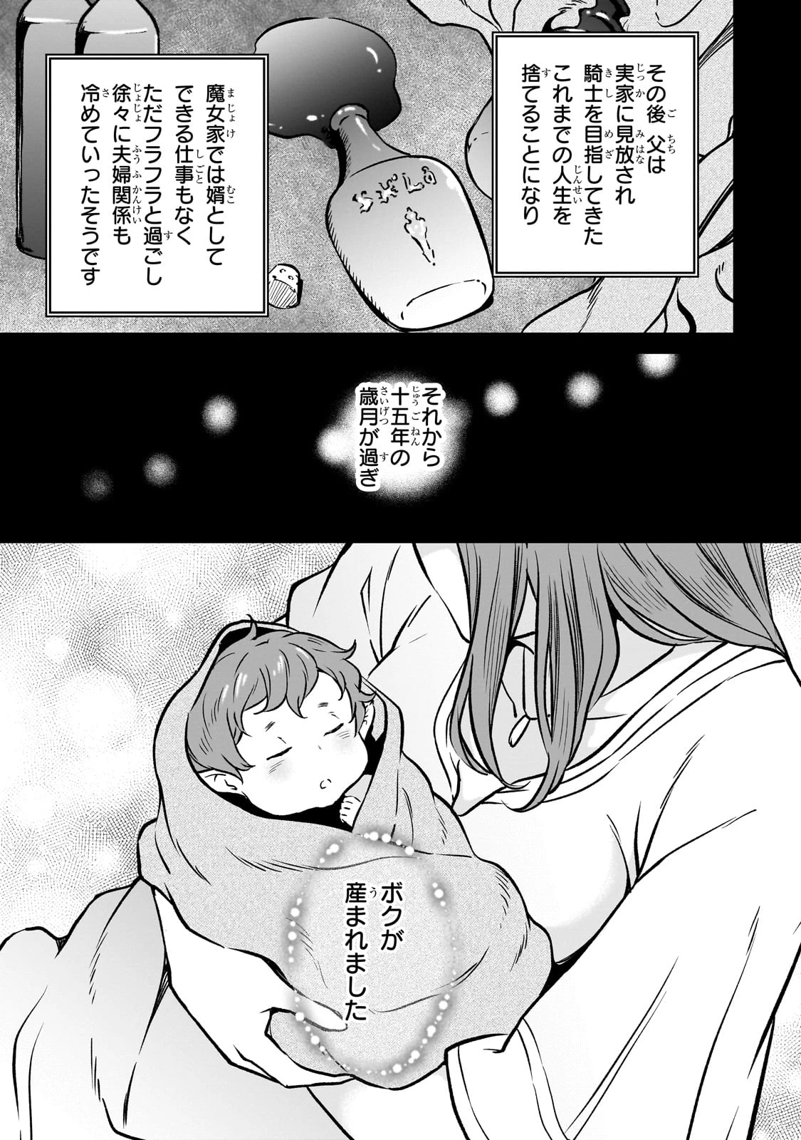 亡びの国の征服者～魔王は世界を征服するようです～ 第25話 - 11