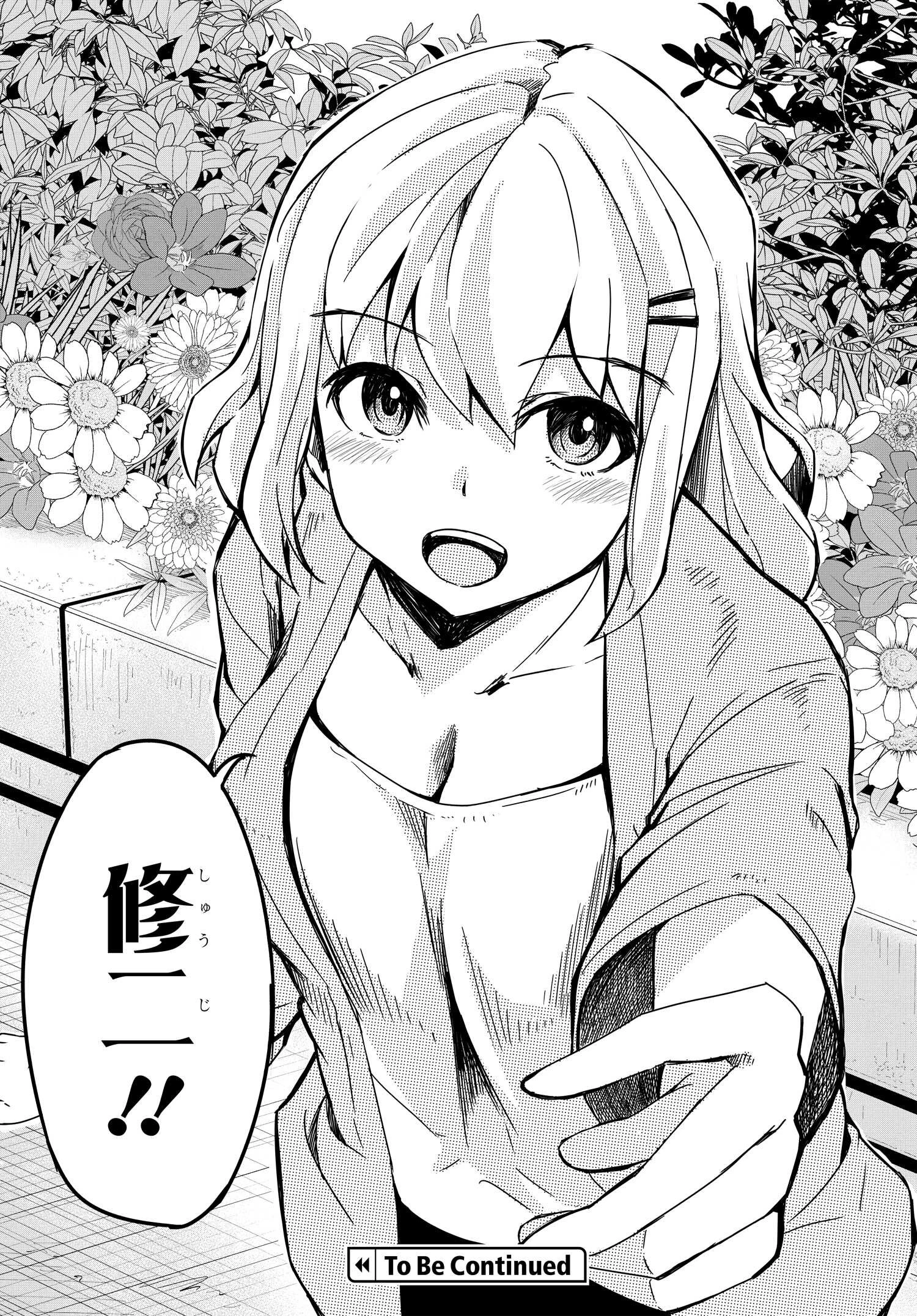 ある日、突然ギャルの許嫁ができた 第4話 - 24