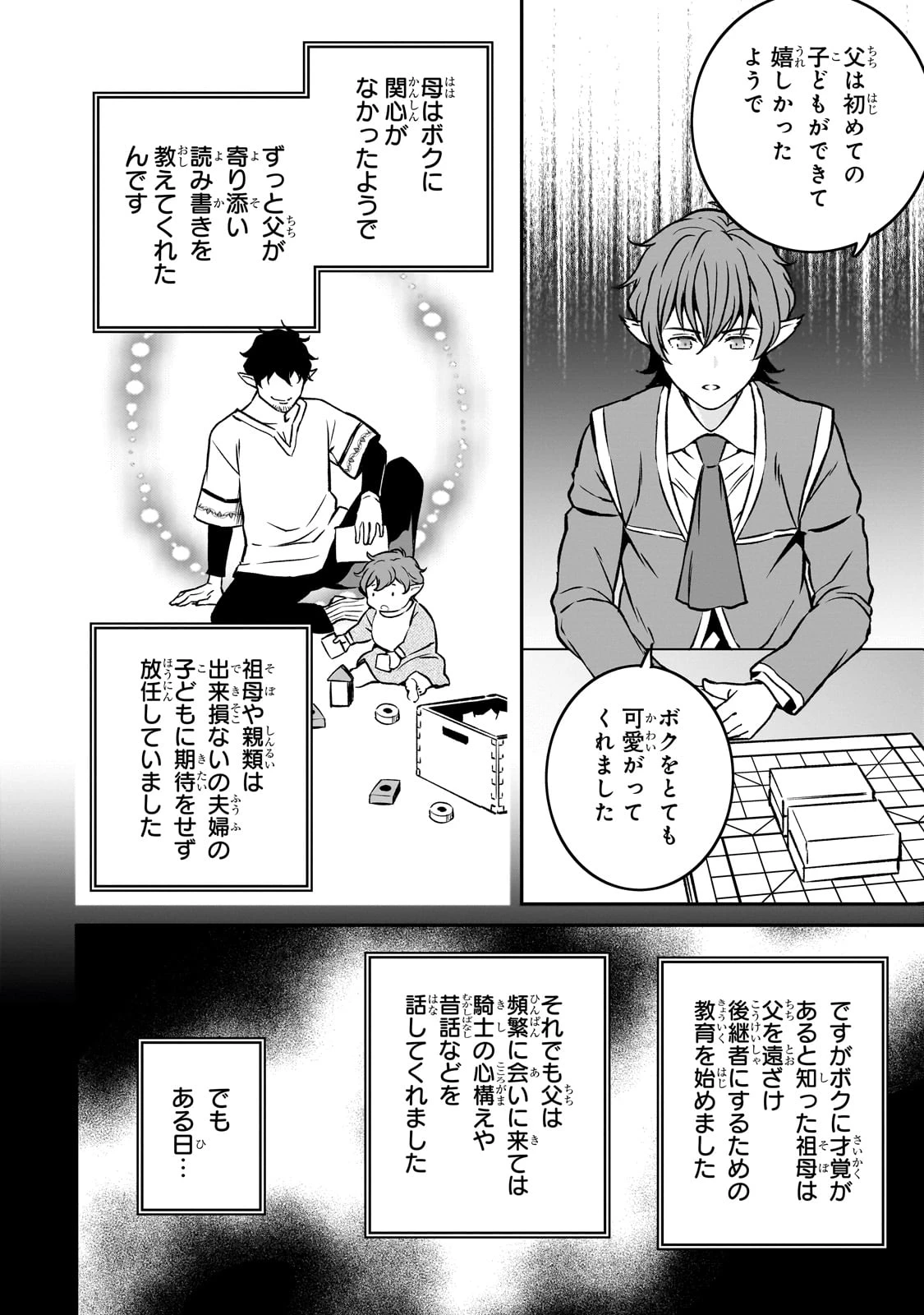 亡びの国の征服者～魔王は世界を征服するようです～ 第25話 - 12