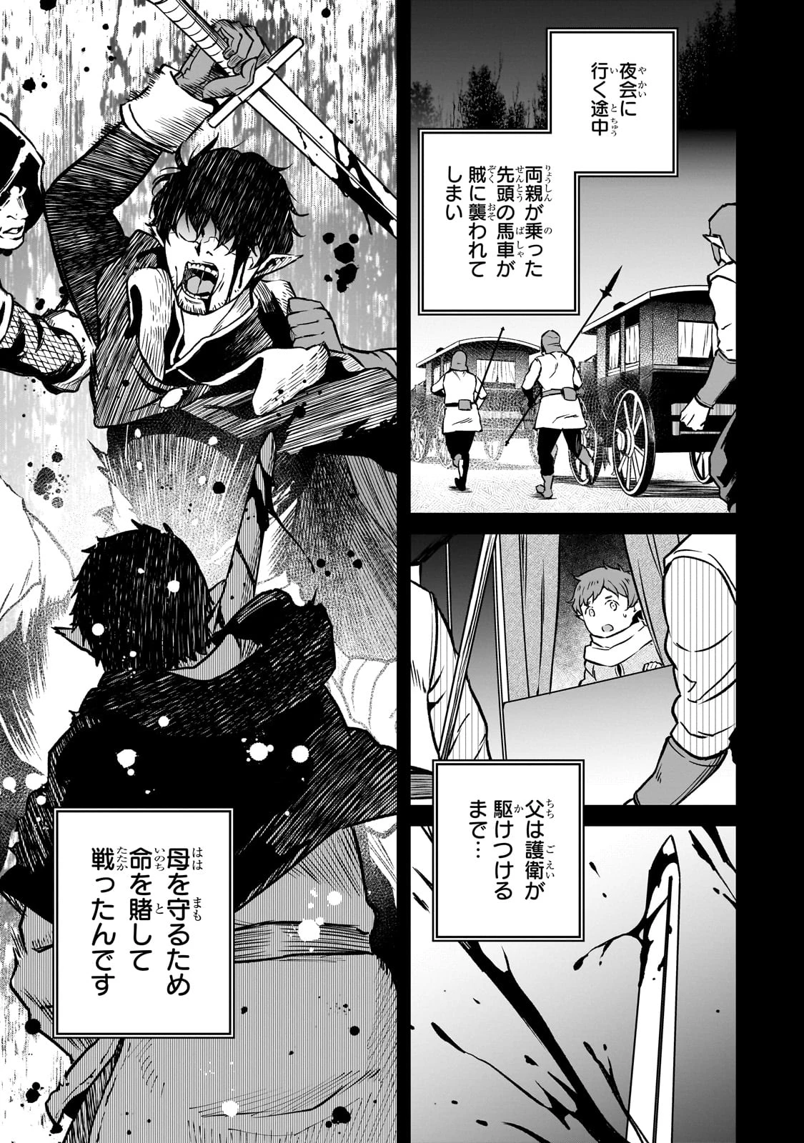 亡びの国の征服者～魔王は世界を征服するようです～ 第25話 - 13