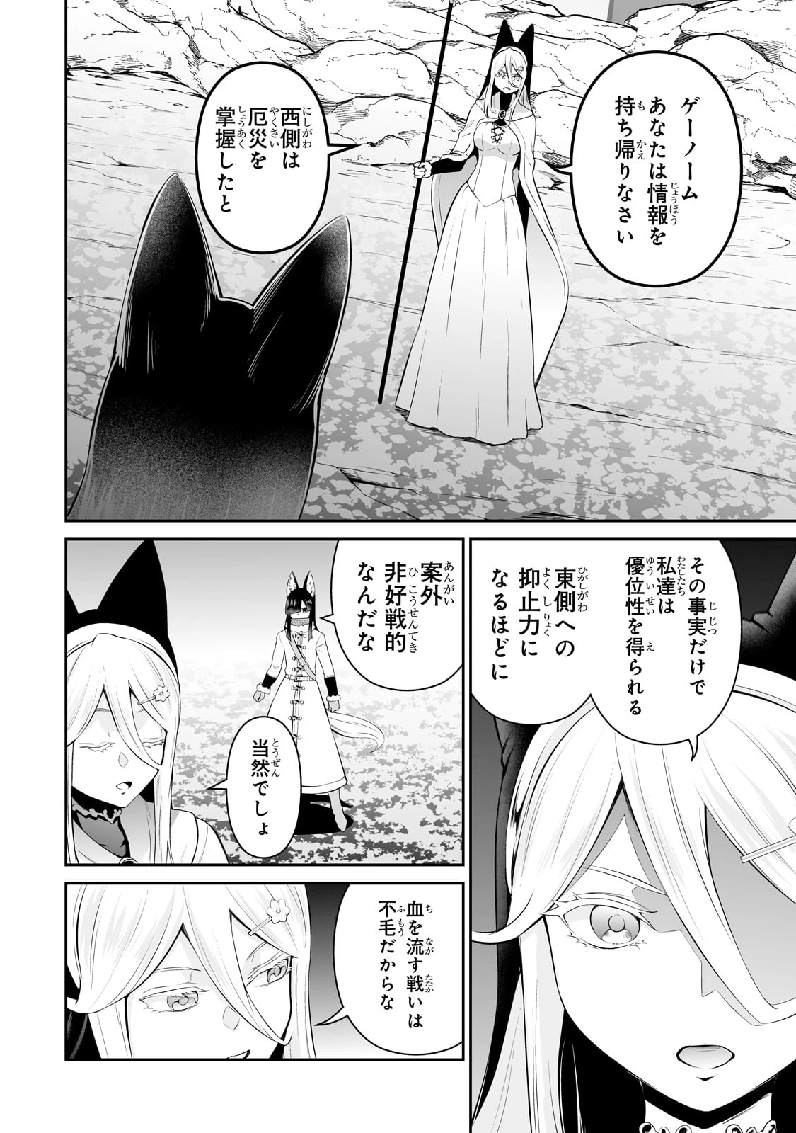 サラリーマンが異世界に行ったら四天王になった話 第86話 - 2