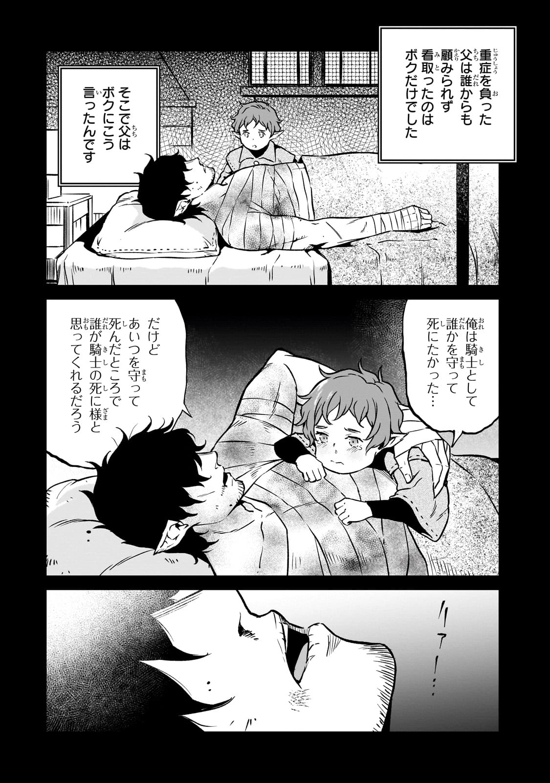 亡びの国の征服者～魔王は世界を征服するようです～ 第25話 - 14