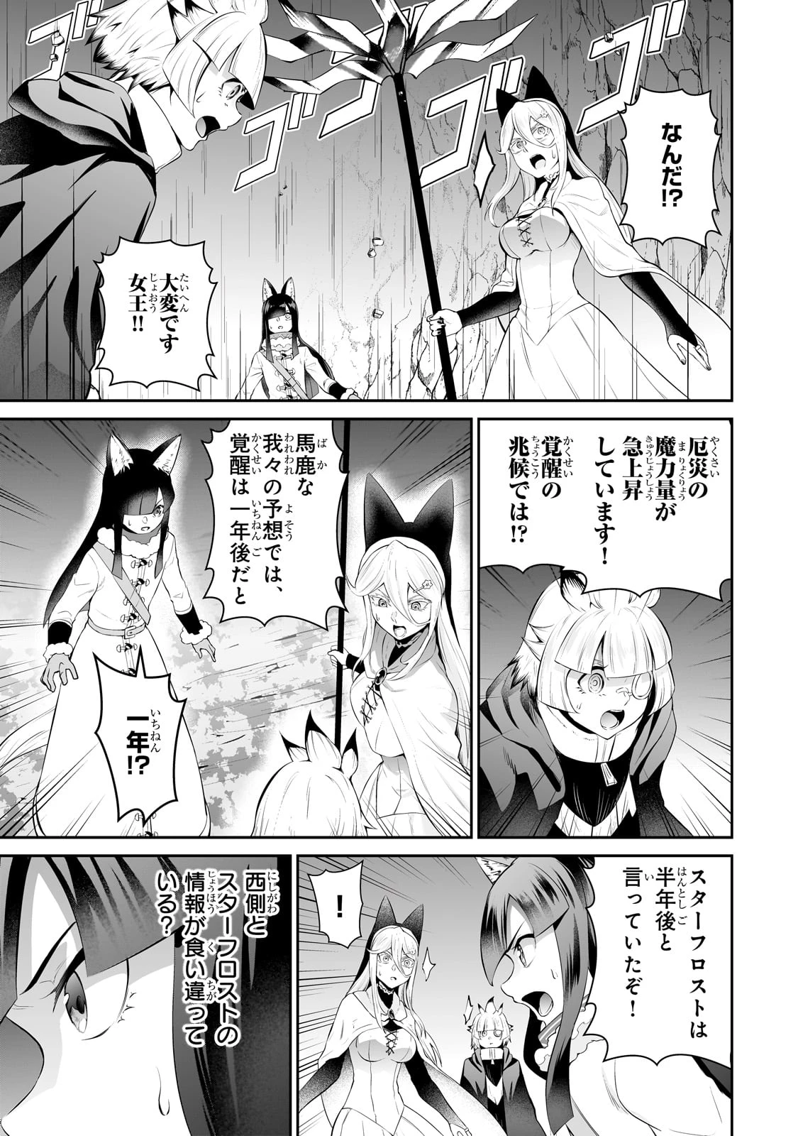 サラリーマンが異世界に行ったら四天王になった話 第86話 - 3