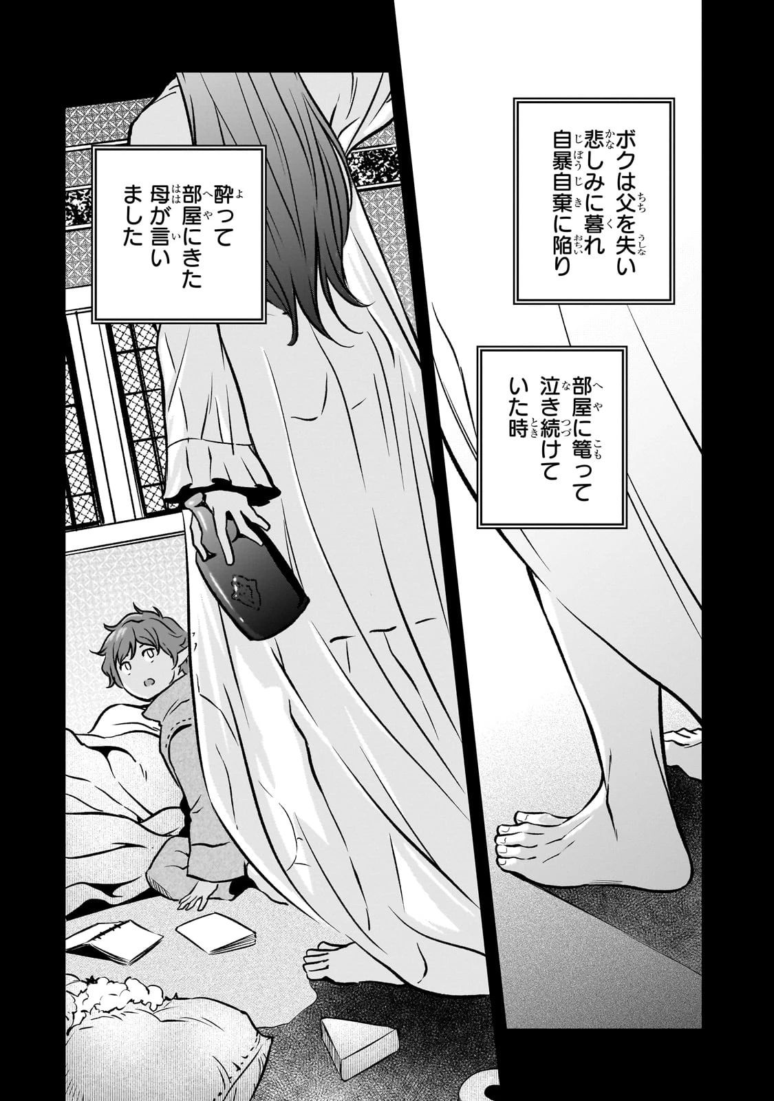 亡びの国の征服者～魔王は世界を征服するようです～ 第25話 - 16