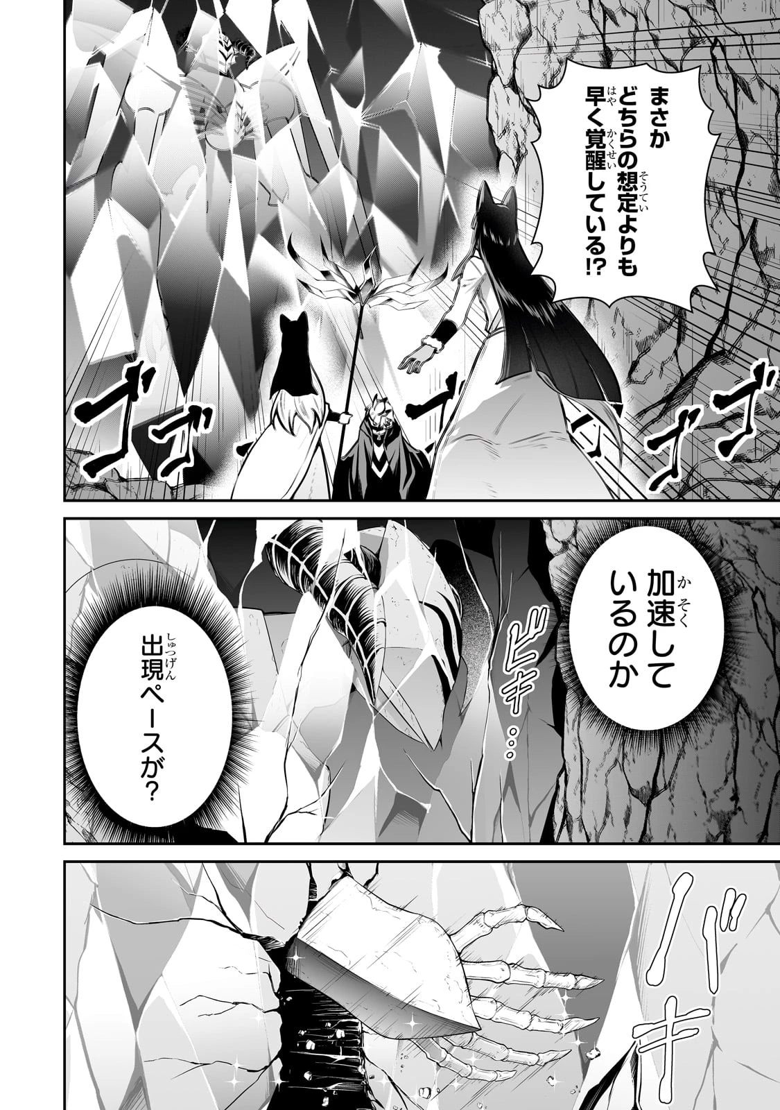 サラリーマンが異世界に行ったら四天王になった話 第86話 - 4