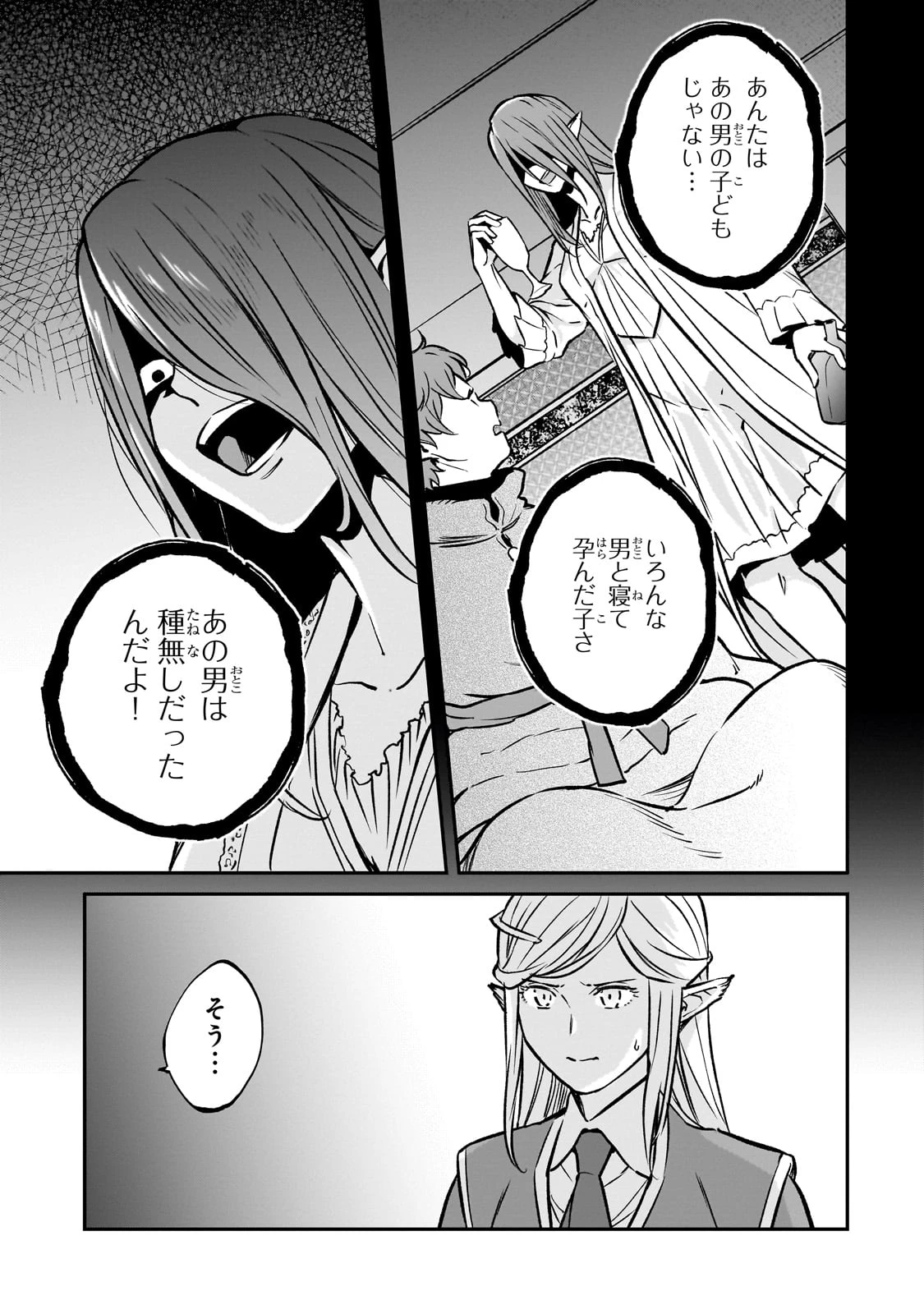 亡びの国の征服者～魔王は世界を征服するようです～ 第25話 - 17