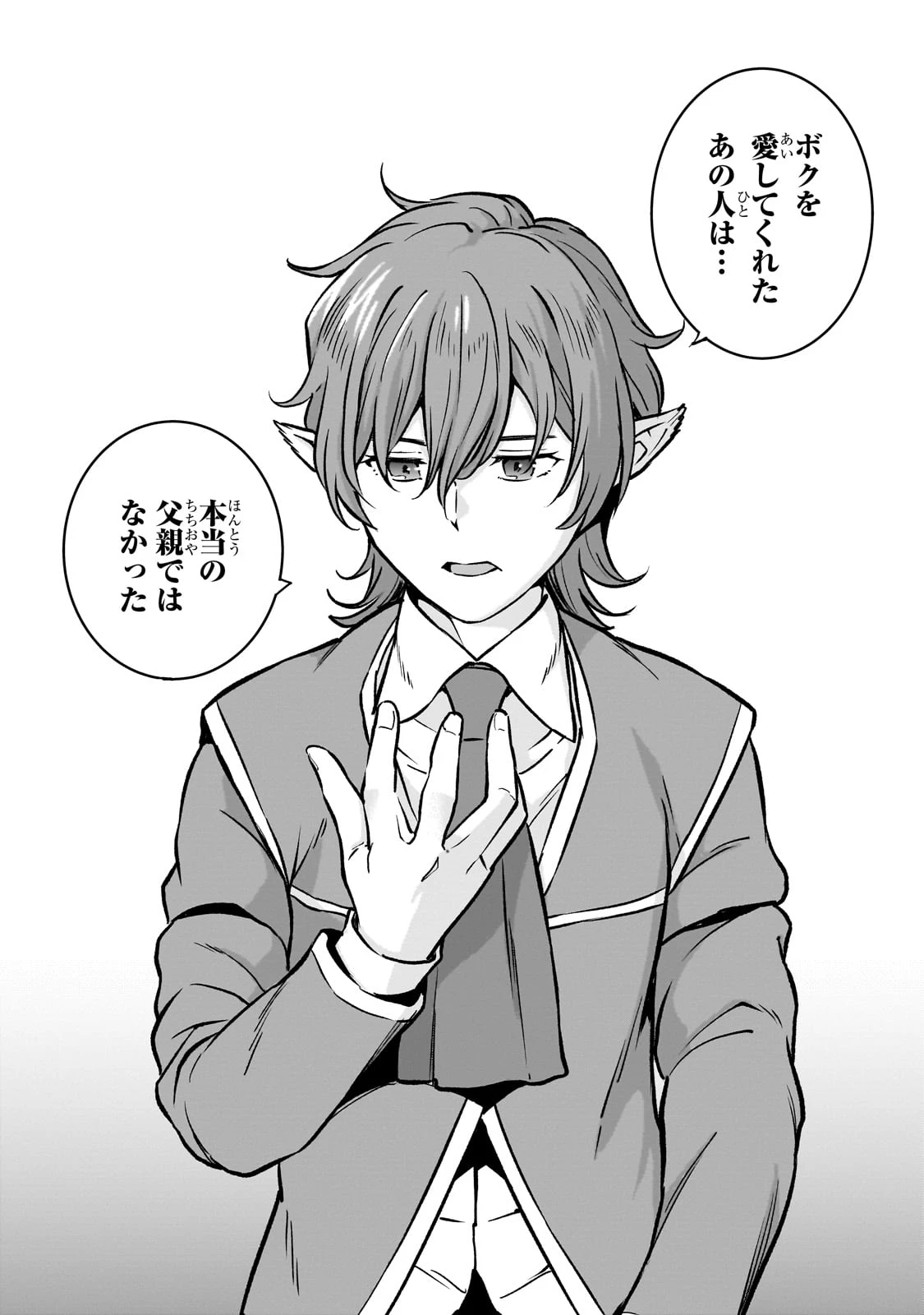 亡びの国の征服者～魔王は世界を征服するようです～ 第25話 - 18