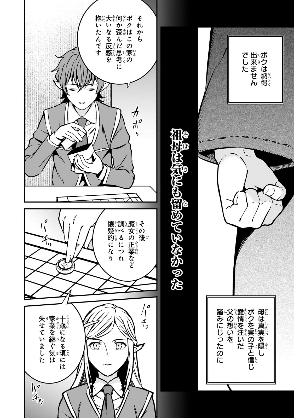 亡びの国の征服者～魔王は世界を征服するようです～ 第25話 - 20