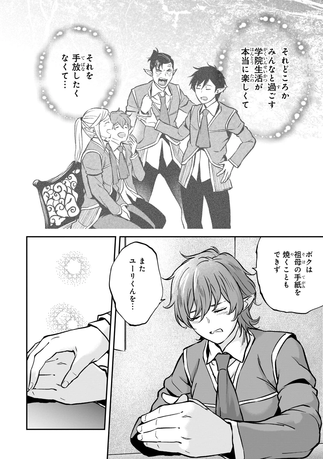 亡びの国の征服者～魔王は世界を征服するようです～ 第25話 - 22