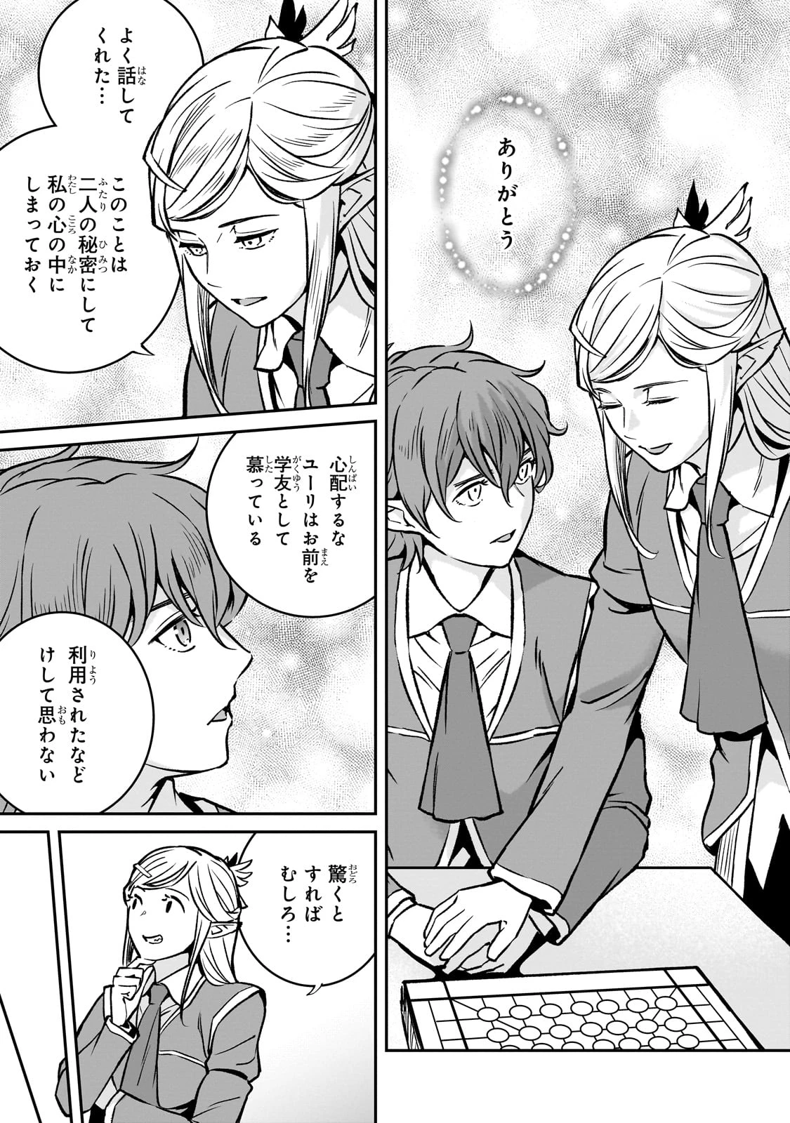 亡びの国の征服者～魔王は世界を征服するようです～ 第25話 - 23