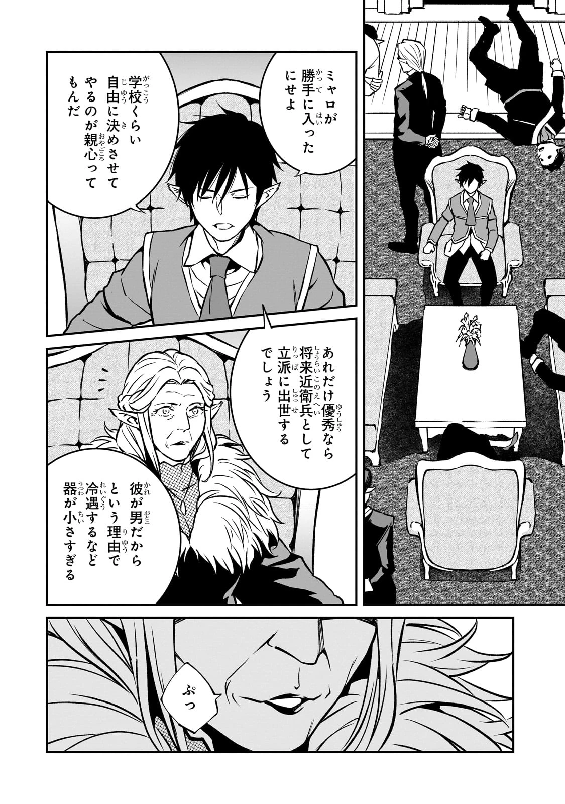 亡びの国の征服者～魔王は世界を征服するようです～ 第25話 - 24