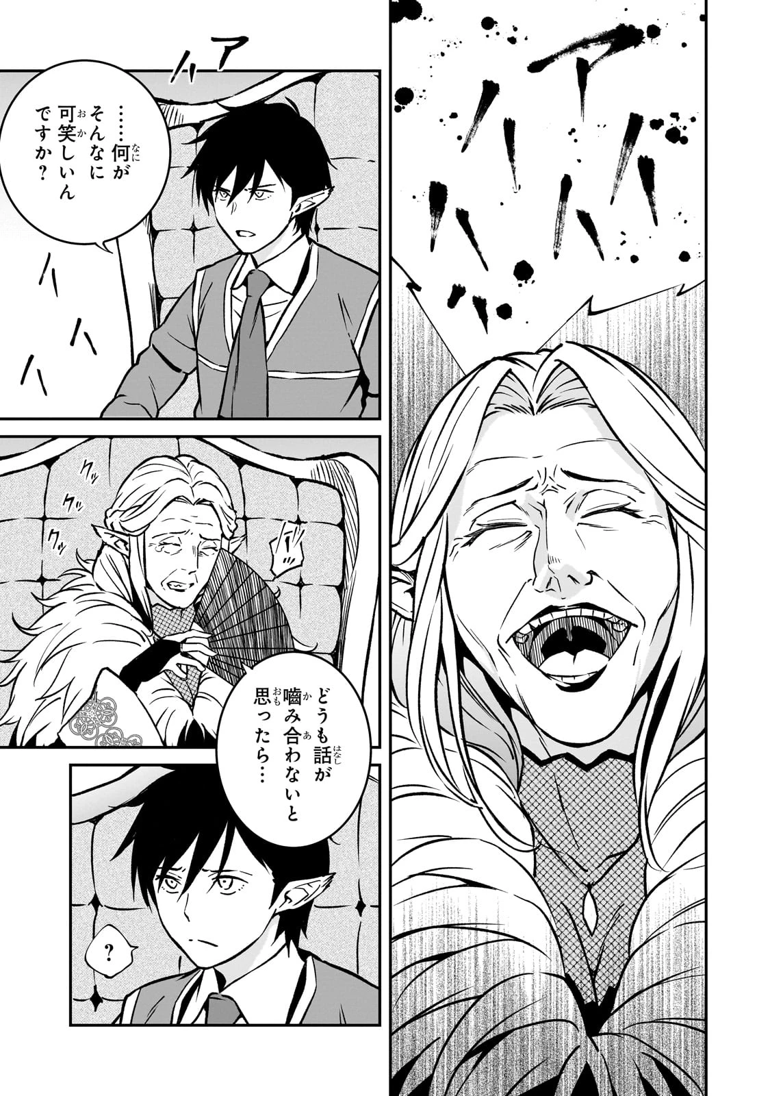 亡びの国の征服者～魔王は世界を征服するようです～ 第25話 - 25