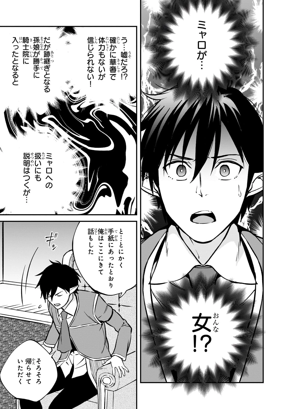 亡びの国の征服者～魔王は世界を征服するようです～ 第25話 - 27