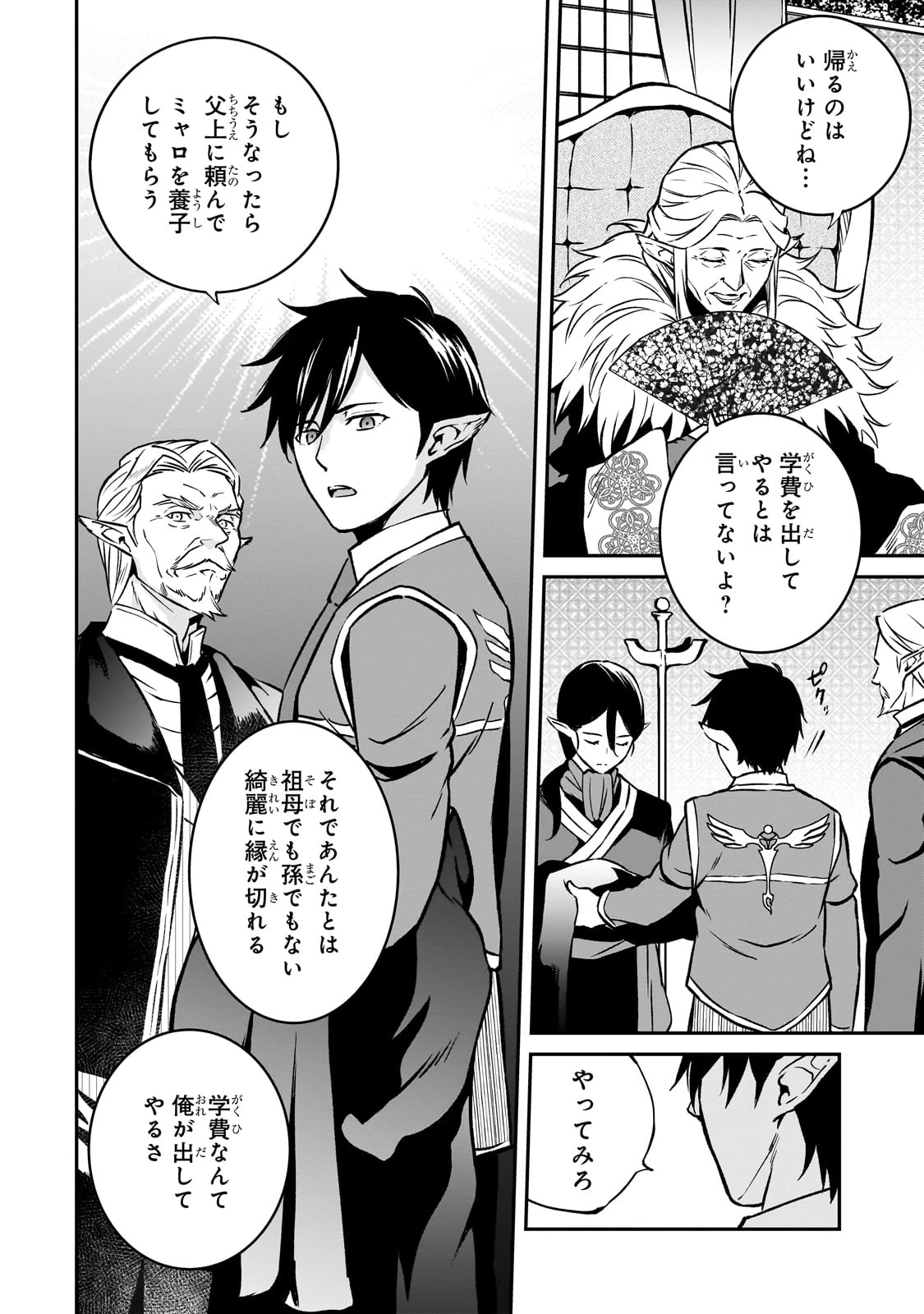 亡びの国の征服者～魔王は世界を征服するようです～ 第25話 - 28