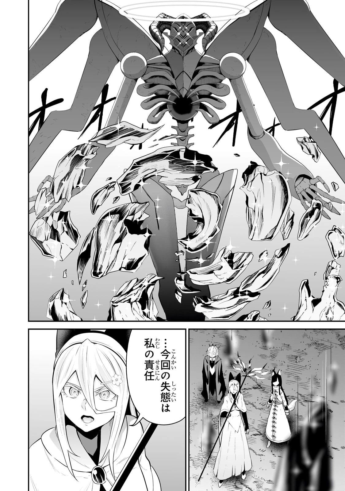 サラリーマンが異世界に行ったら四天王になった話 第86話 - 16