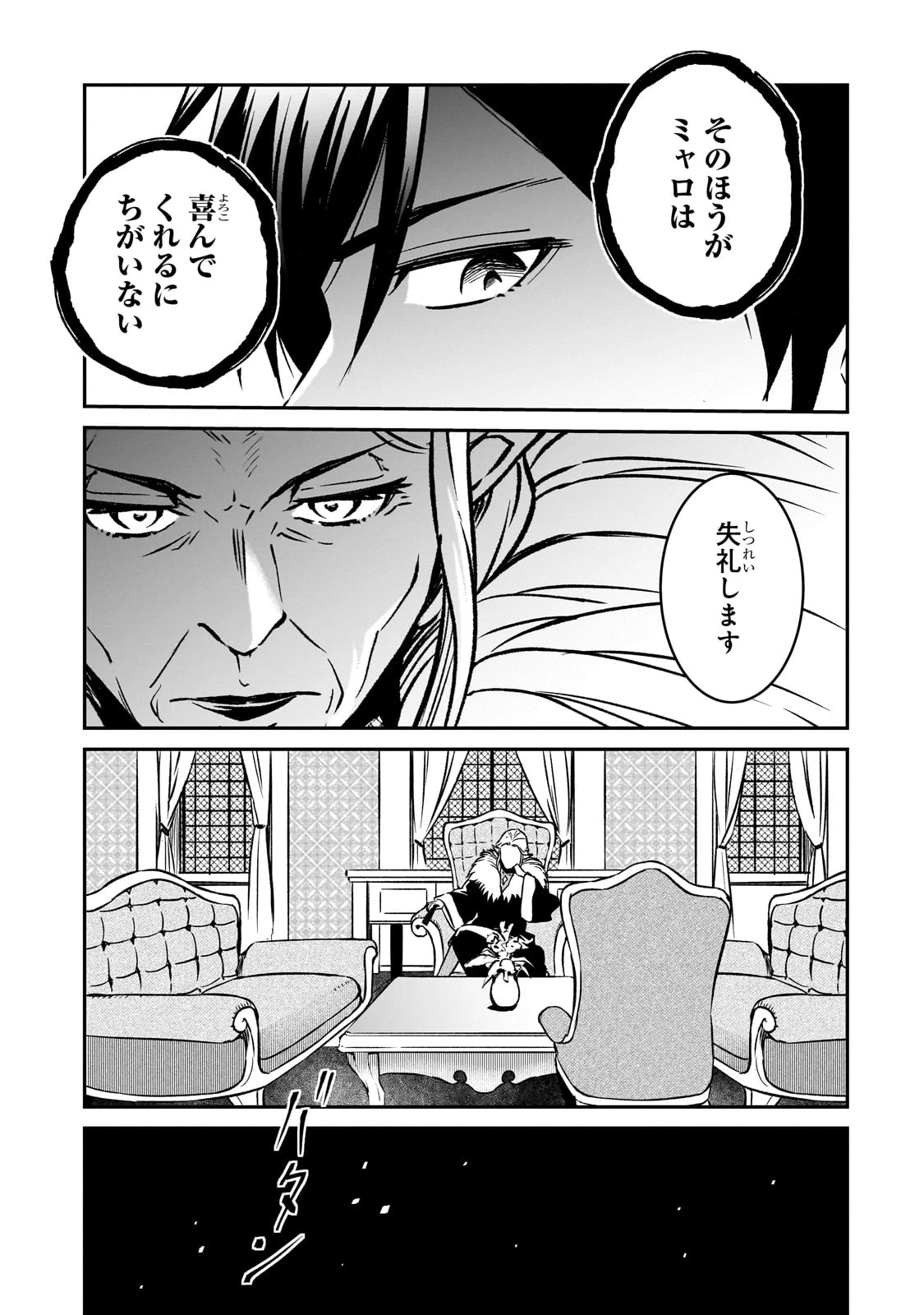 亡びの国の征服者～魔王は世界を征服するようです～ 第25話 - 29