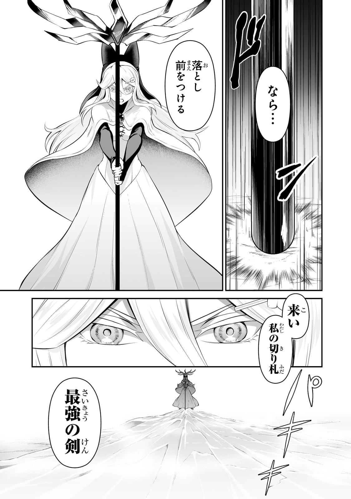 サラリーマンが異世界に行ったら四天王になった話 第86話 - 17