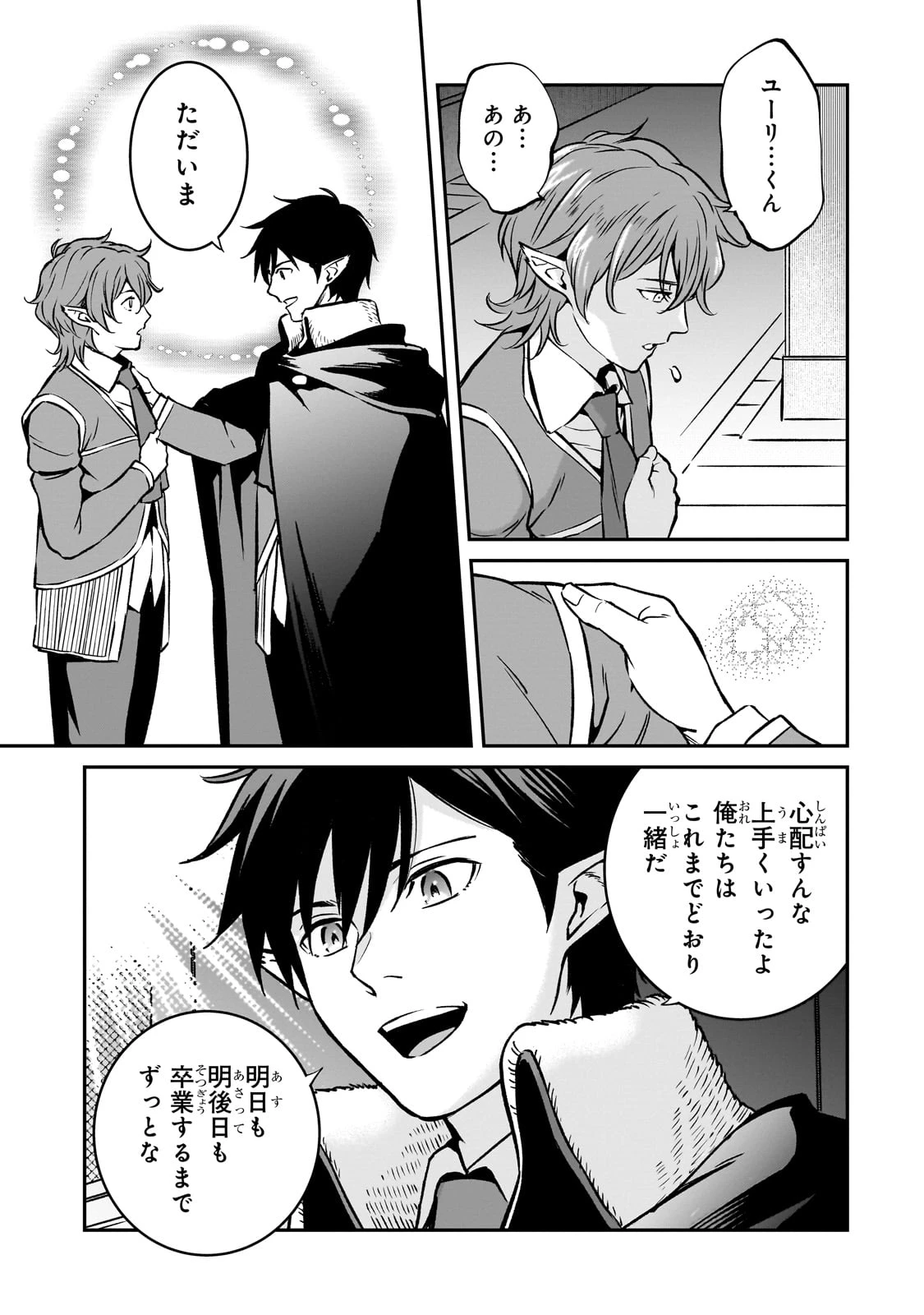 亡びの国の征服者～魔王は世界を征服するようです～ 第25話 - 31