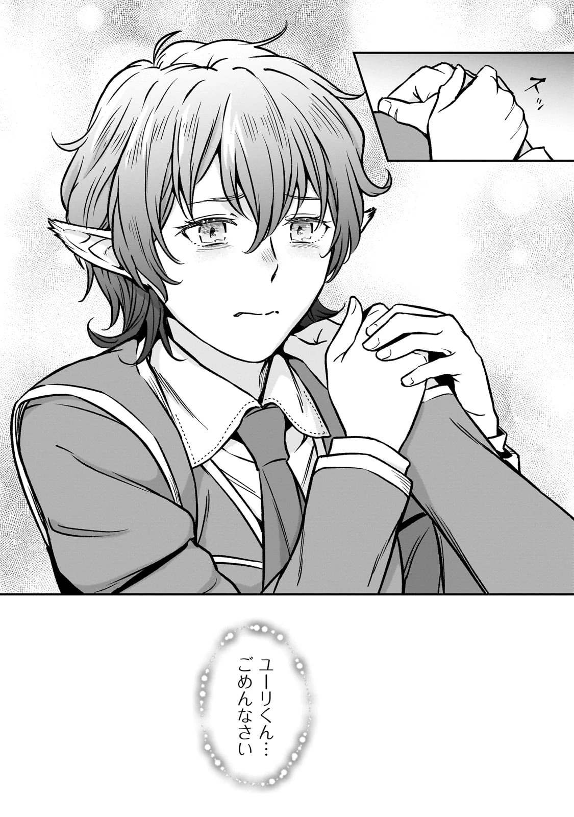 亡びの国の征服者～魔王は世界を征服するようです～ 第25話 - 32